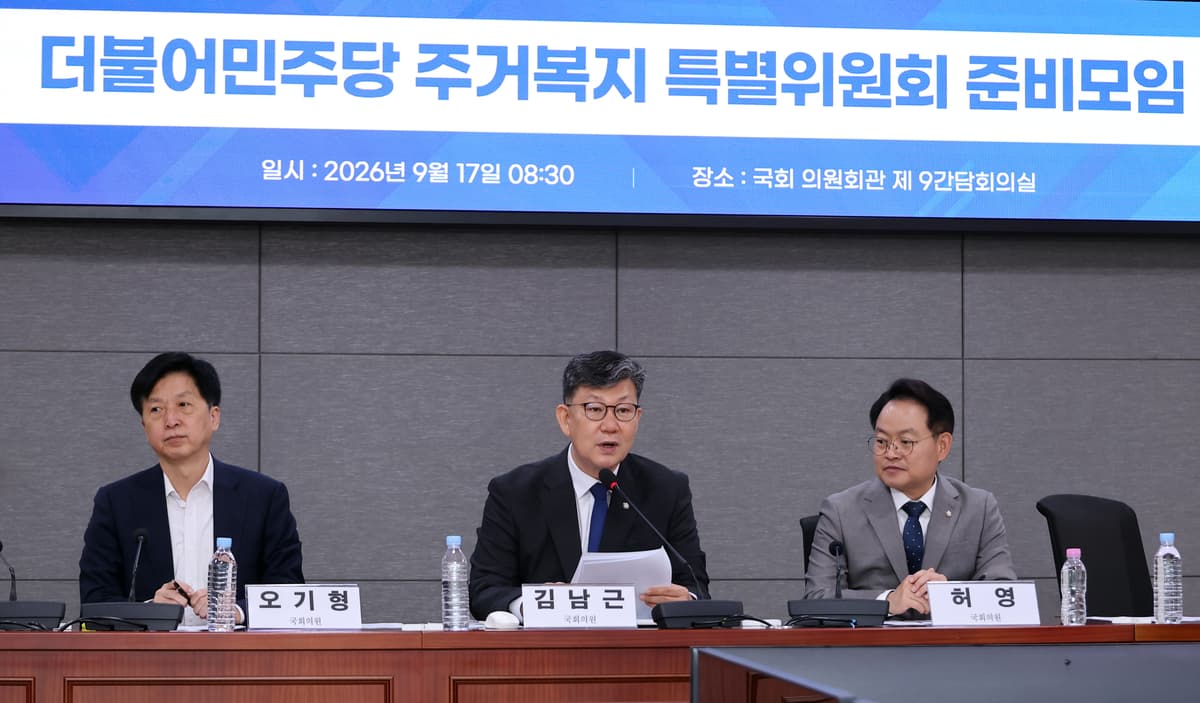 "최근 어느 때보다 서울과 수도권의 주거 문제가 심각합니다." 17일 국회 의원회관에서 열린 주거복지특별위원