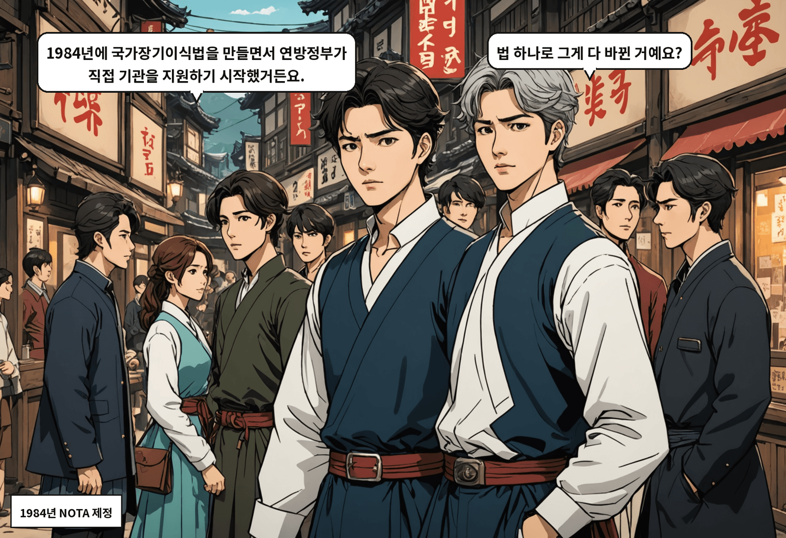 A: 1984년에 국가장기이식법을 만들면서 연방정부가 직접 기관을 지원하기 시작했거든요. B: 법 하나로 그게 다 바뀐 거예요?
