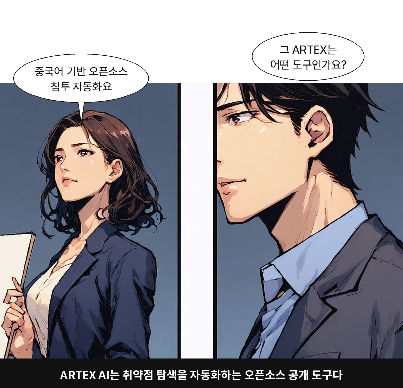 ARTEX AI는 취약점 탐색을 자동화하는 오픈소스 공개 도구다