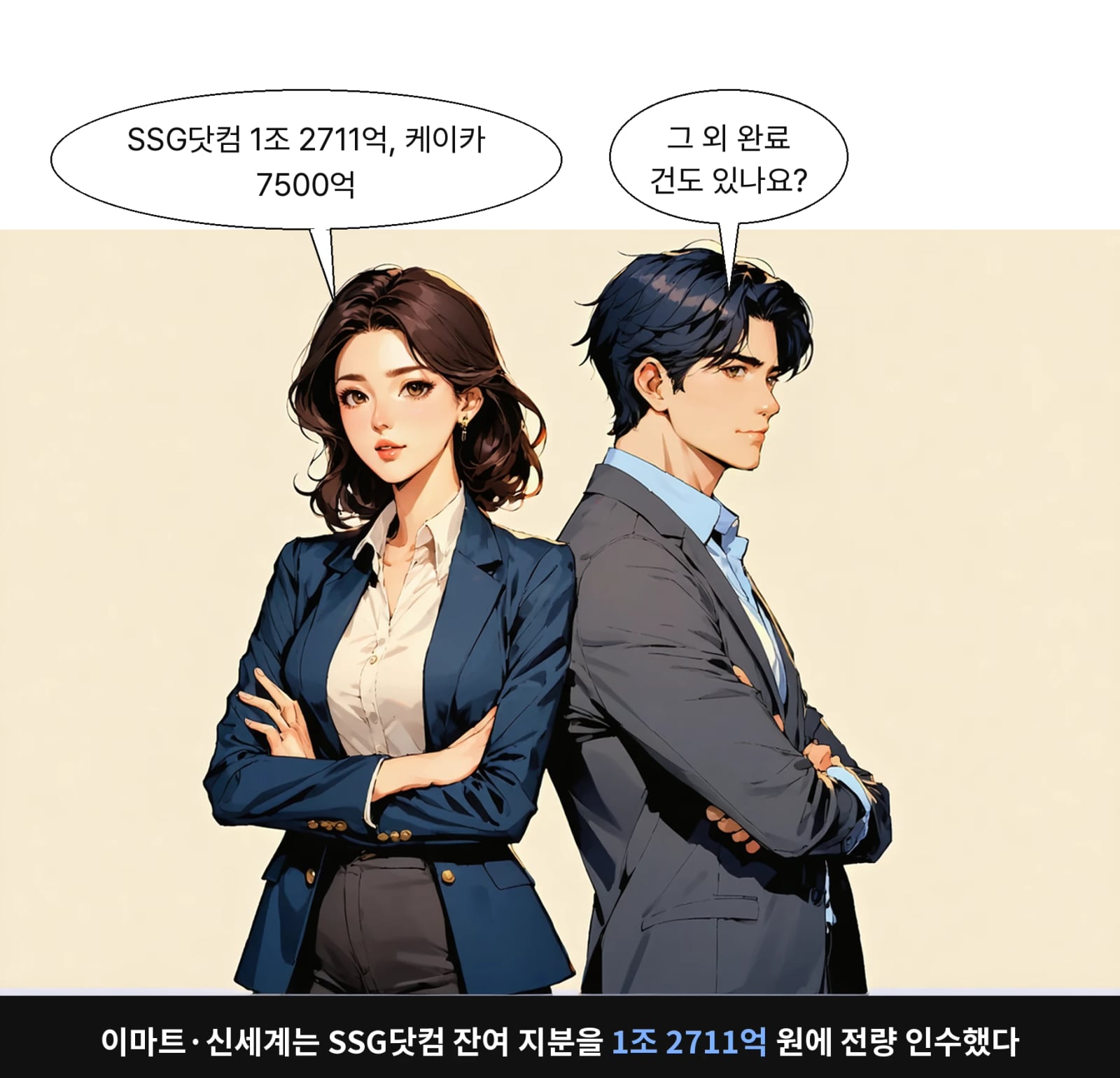 이마트·신세계는 SSG닷컴 잔여 지분을 1조 2711억 원에 전량 인수했다