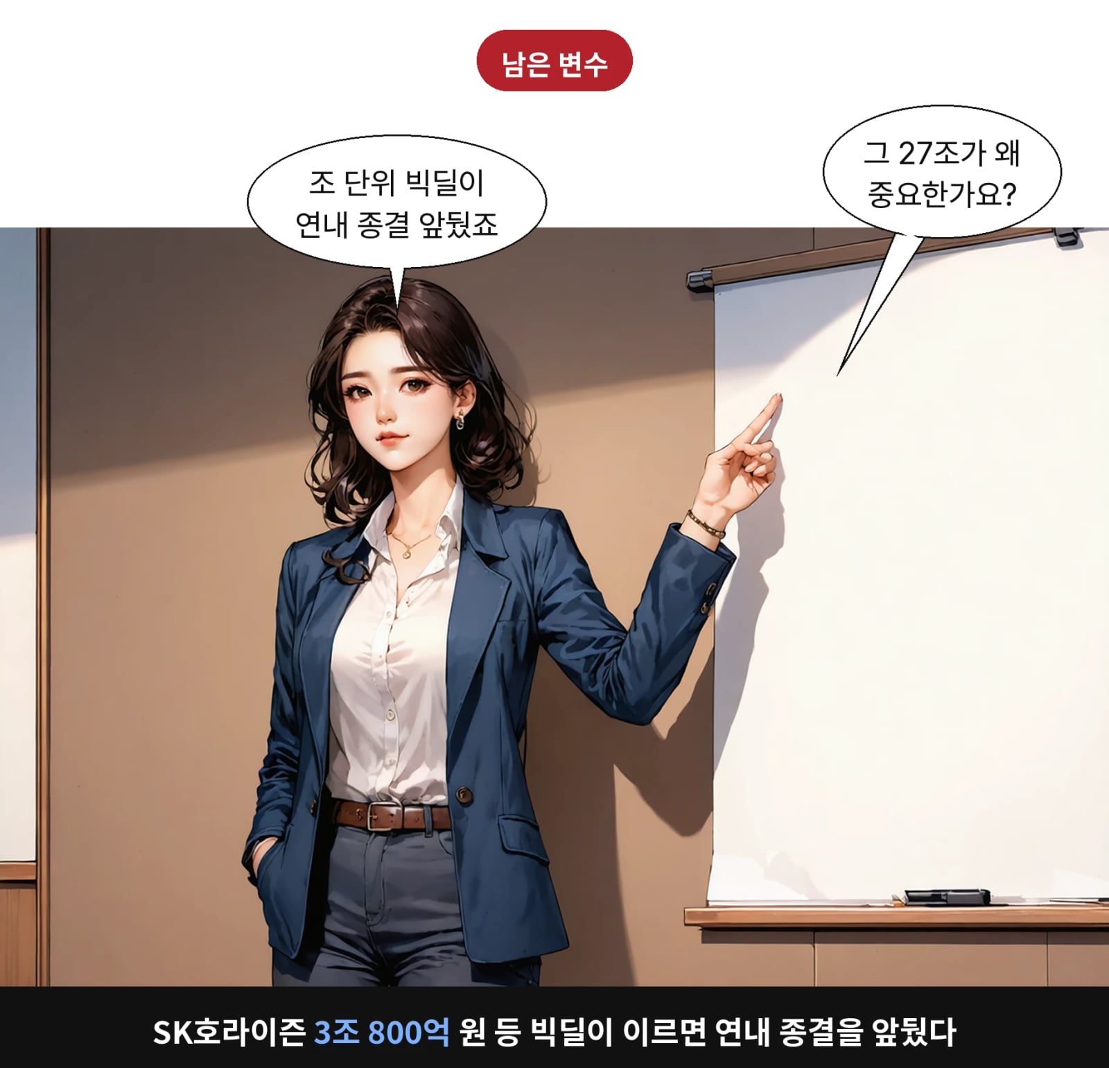 SK호라이즌 3조 800억 원 등 빅딜이 이르면 연내 종결을 앞뒀다