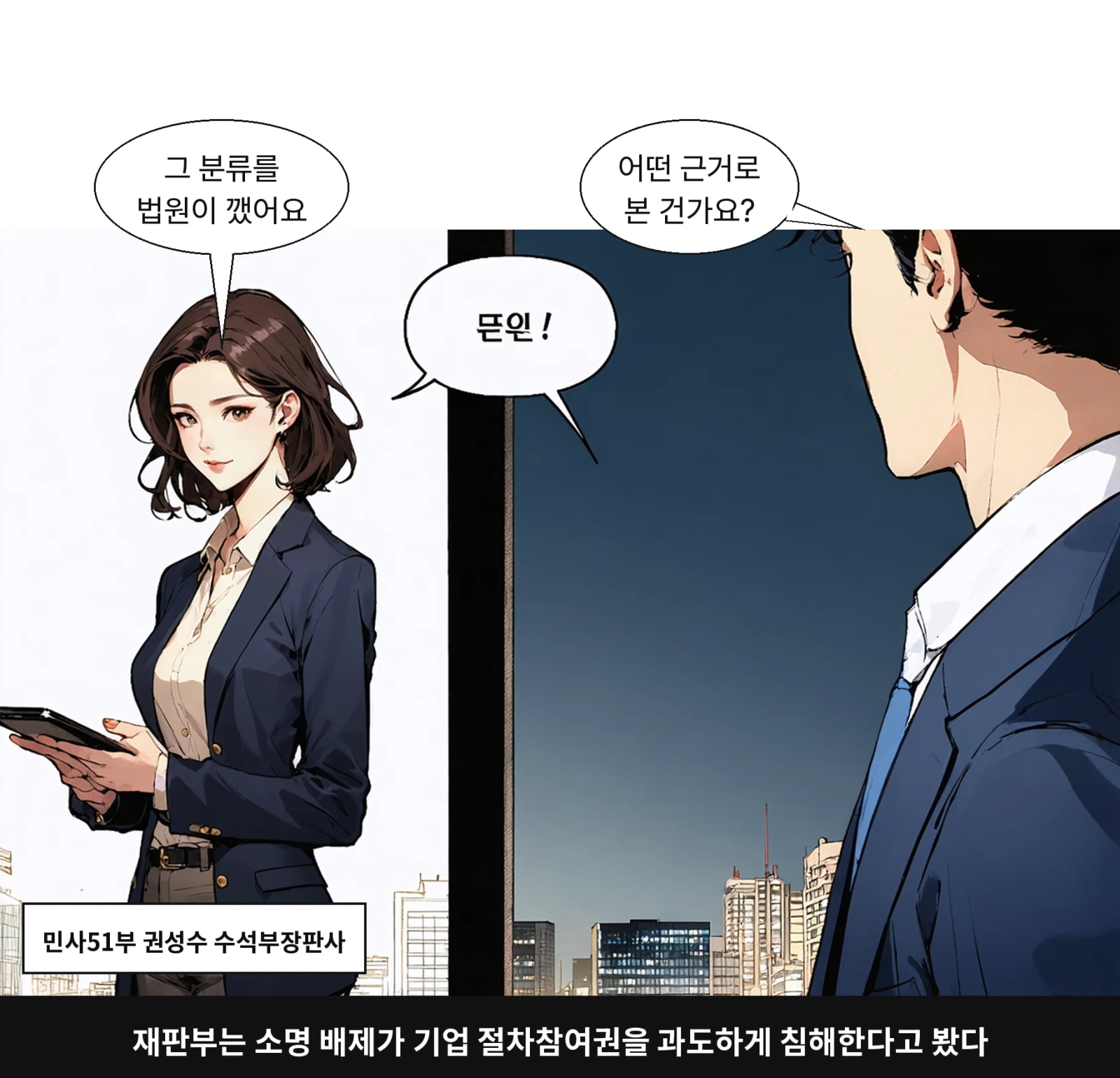 재판부는 소명 배제가 기업 절차참여권을 과도하게 침해한다고 봤다