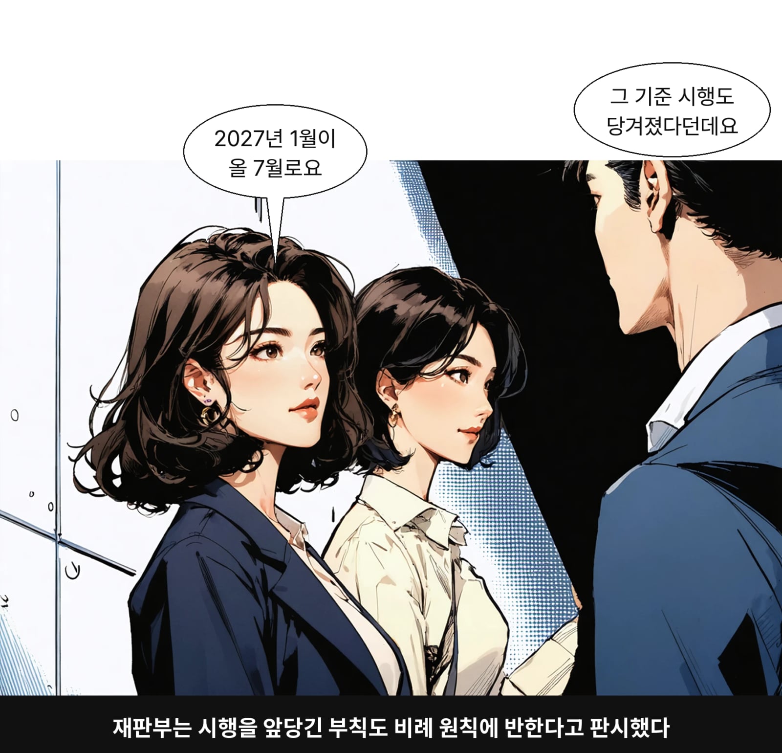 재판부는 시행을 앞당긴 부칙도 비례 원칙에 반한다고 판시했다