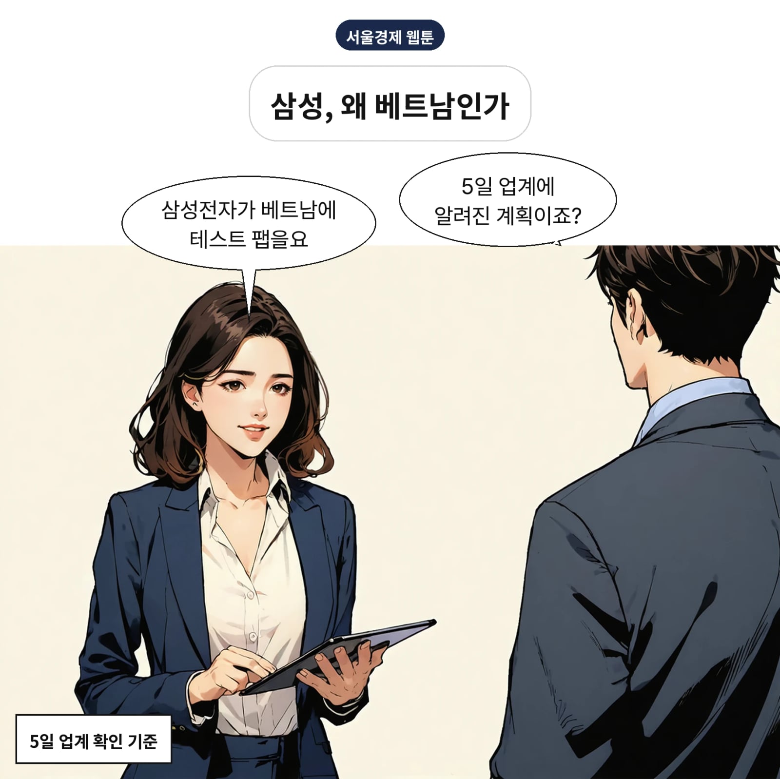 삼성전자가 베트남에 메모리 테스트 팹 2곳을 짓는다