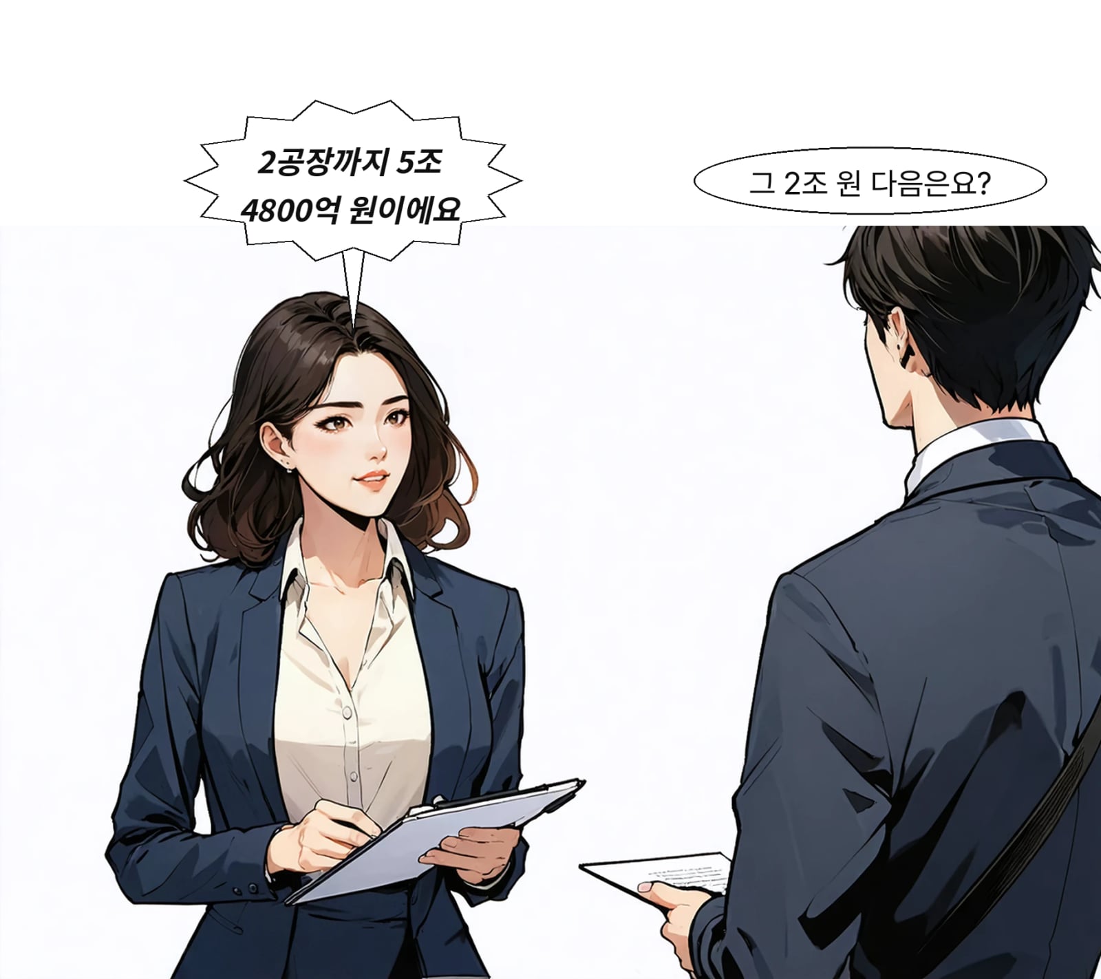 2공장까지 총투자액은 105조 7944억 동, 약 5조 4800억 원이다