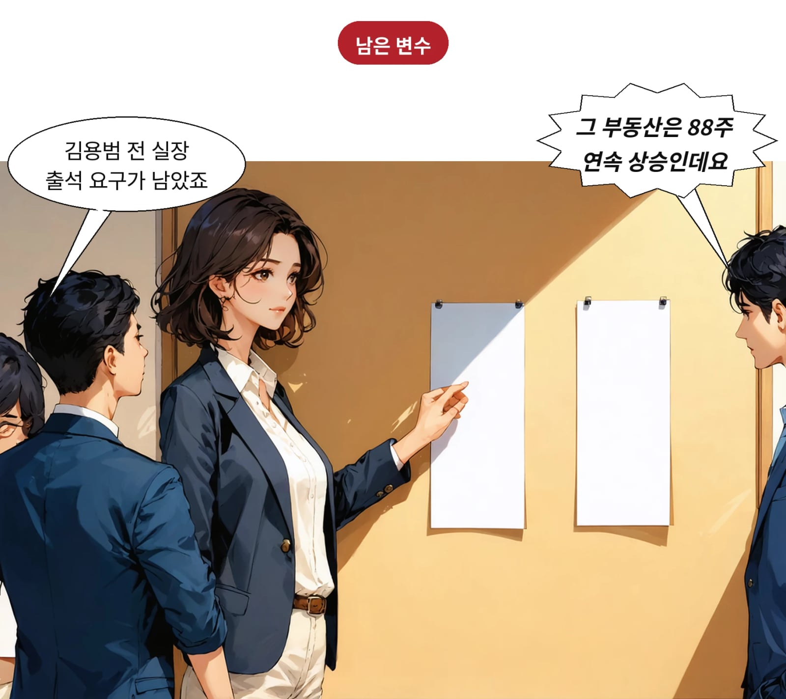 서울 집값 88주 연속 상승 속에 김용범 전 정책실장 출석 요구가 남아 있다