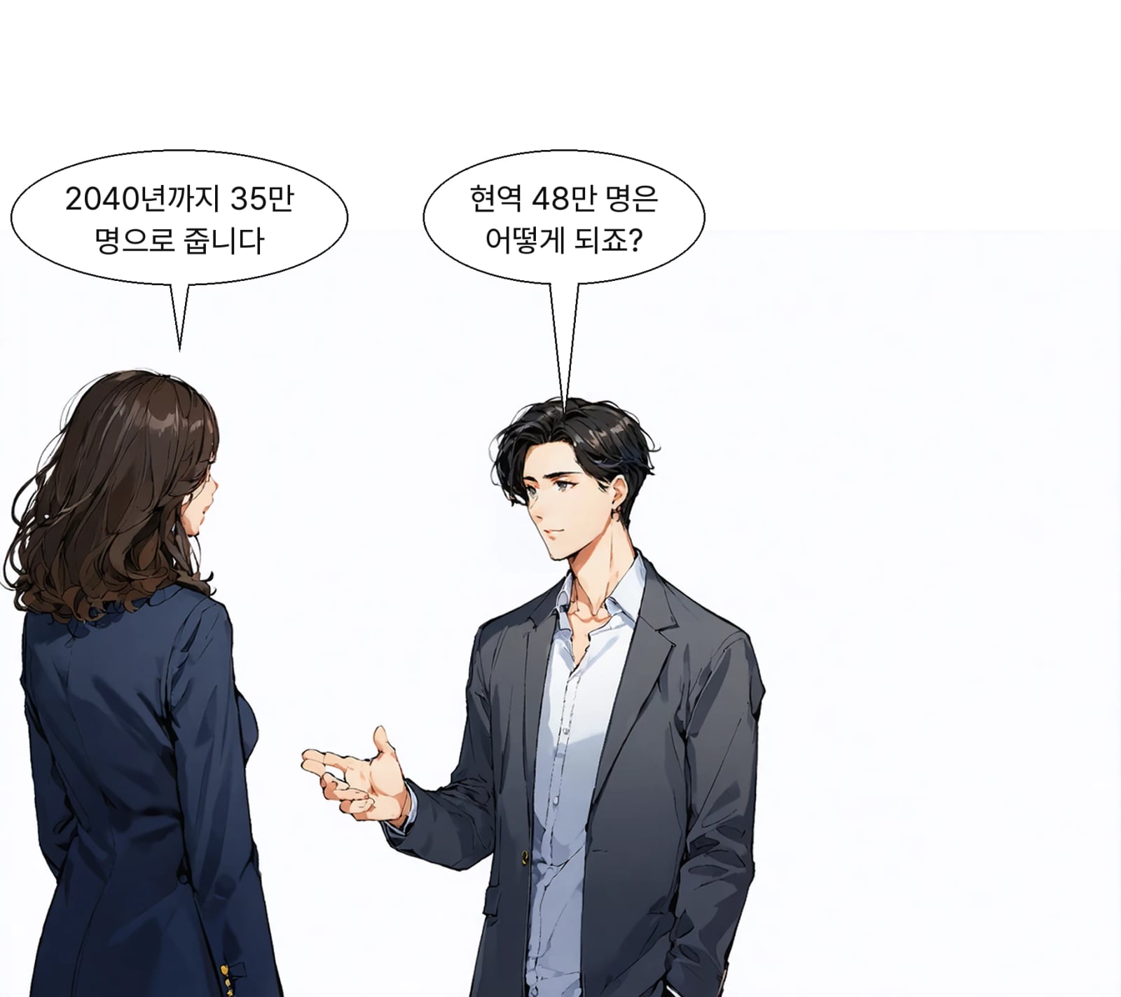 현역은 2030·2035·2040년 3단계로 48만에서 35만 명이 된다