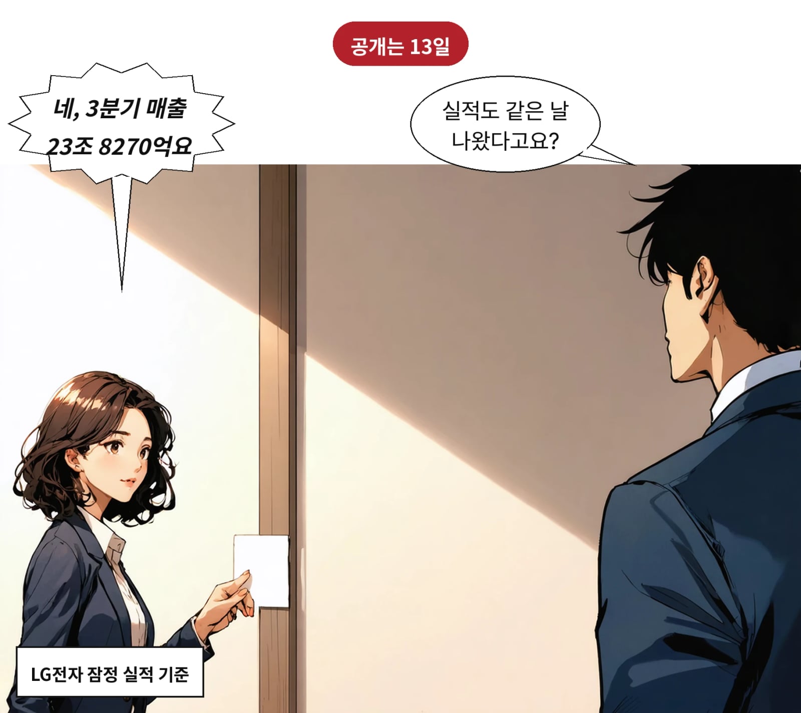 기기는 13일 공개 예정이며 실제 출시는 수개월 뒤로 전망된다