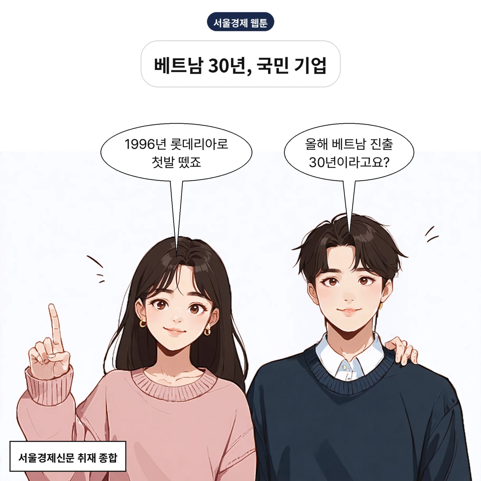롯데그룹이 베트남 진출 30년을 맞았다