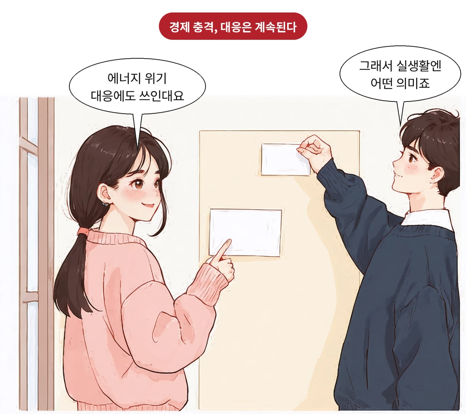 두 이론은 에너지 위기 등 경제 충격 대응에 계속 활용될 전망이다