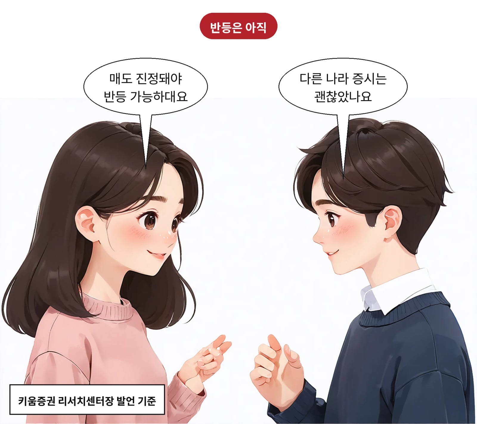 닛케이·항셍 등은 선방했고 전문가는 수급 개선이 필요하다고 밝혔다