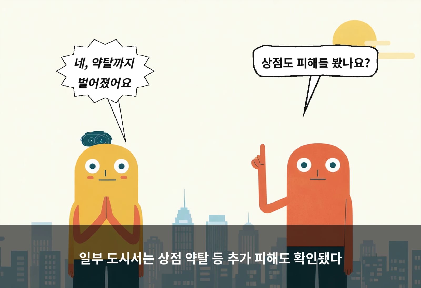 일부 도시서는 상점 약탈 등 추가 피해도 확인됐다