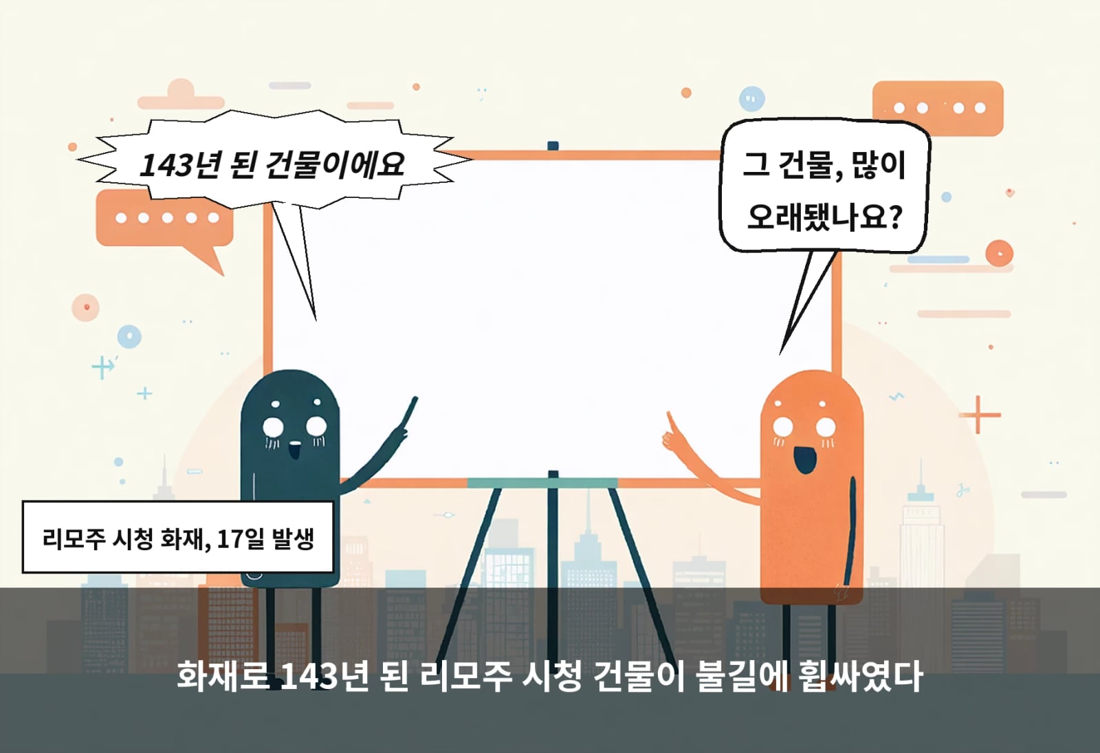 화재로 143년 된 리모주 시청 건물이 불길에 휩싸였다
