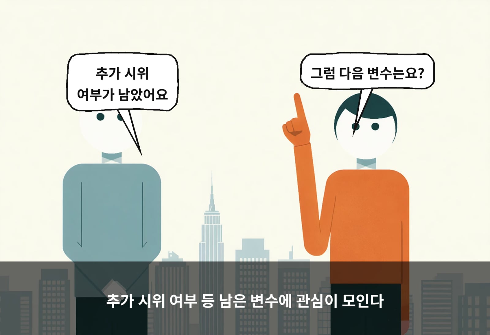 추가 시위 여부 등 남은 변수에 관심이 모인다