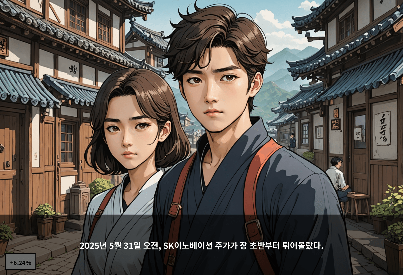 2025년 5월 31일 오전, SK이노베이션 주가가 장 초반부터 튀어올랐다.