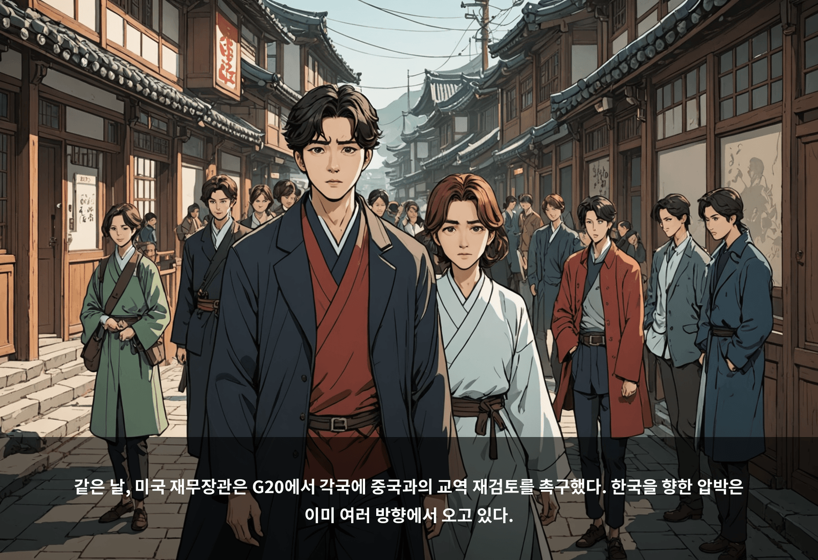 같은 날, 미국 재무장관은 G20에서 각국에 중국과의 교역 재검토를 촉구했다. 한국을 향한 압박은 이미 여러 방향에서 오고 있다.