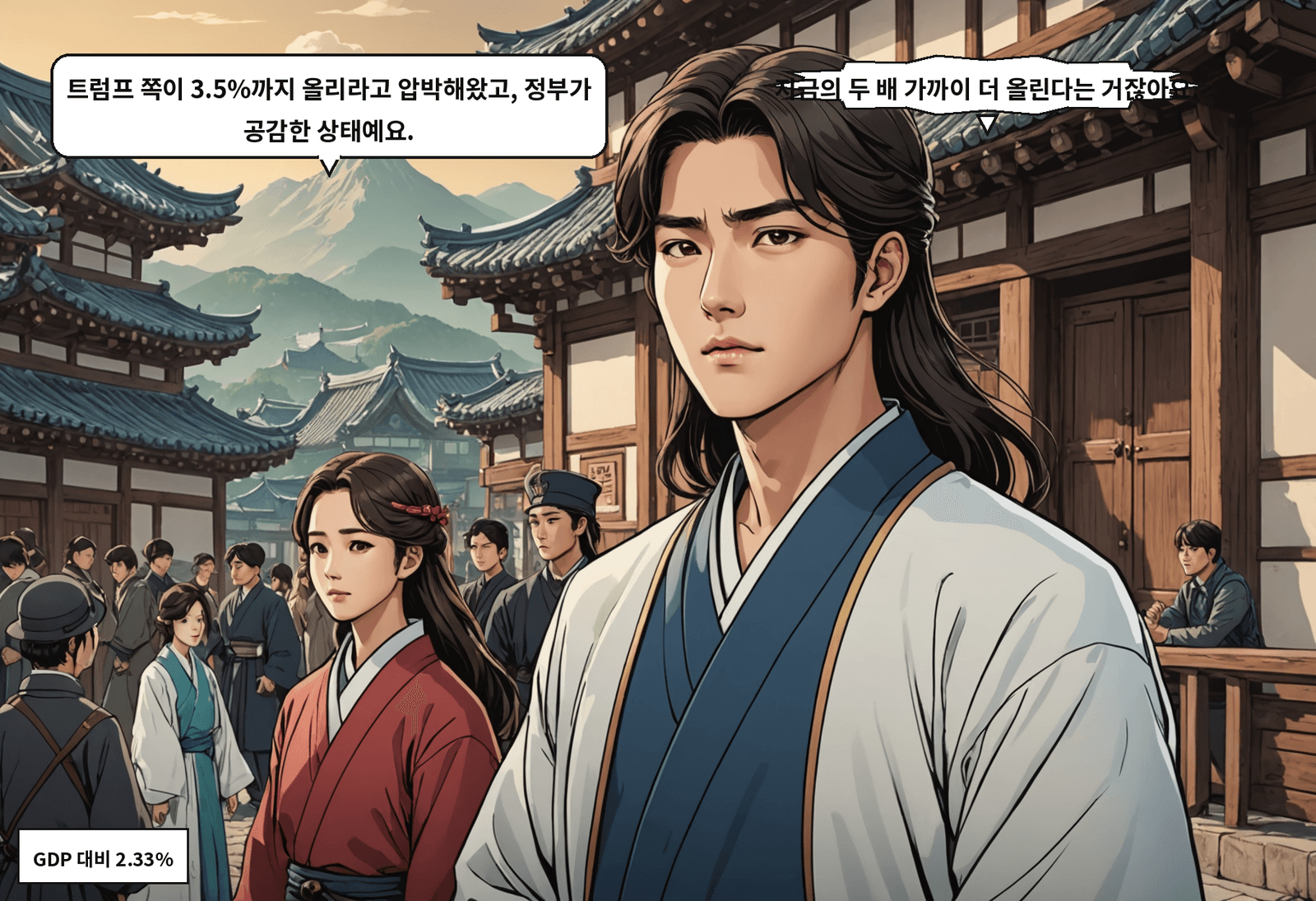 B: 트럼프 쪽이 3.5%까지 올리라고 압박해왔고, 정부가 공감한 상태예요. A: 지금의 두 배 가까이 더 올린다는 거잖아요.