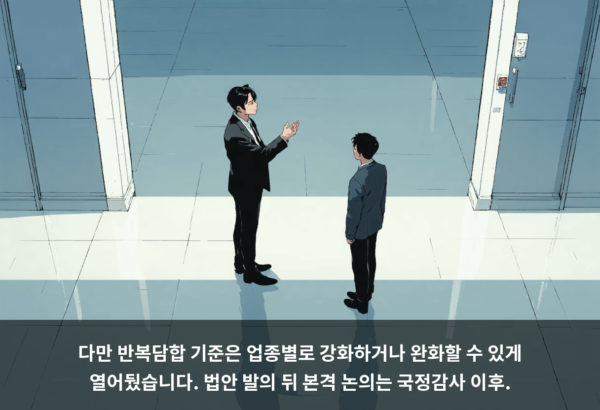 다만 반복담합 기준은 업종별로 강화하거나 완화할 수 있게 열어뒀습니다. 법안 발의 뒤 본격 논의는 국정감사 이후.