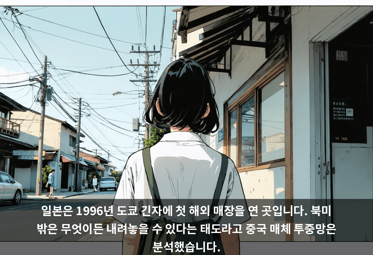 일본은 1996년 도쿄 긴자에 첫 해외 매장을 연 곳입니다. 북미 밖은 무엇이든 내려놓을 수 있다는 태도라고 중국 매체 투중망은 분석했습니다.