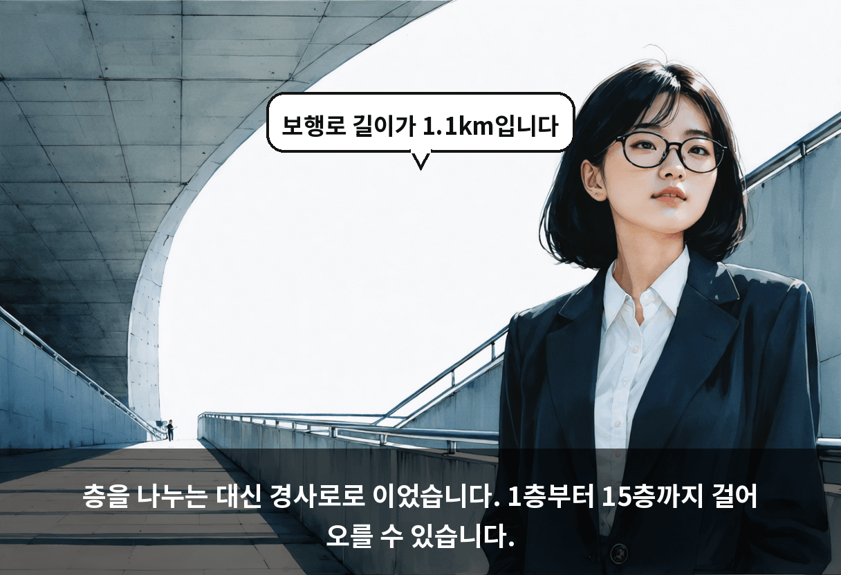층을 나누는 대신 경사로로 이었습니다. 1층부터 15층까지 걸어 오를 수 있습니다.