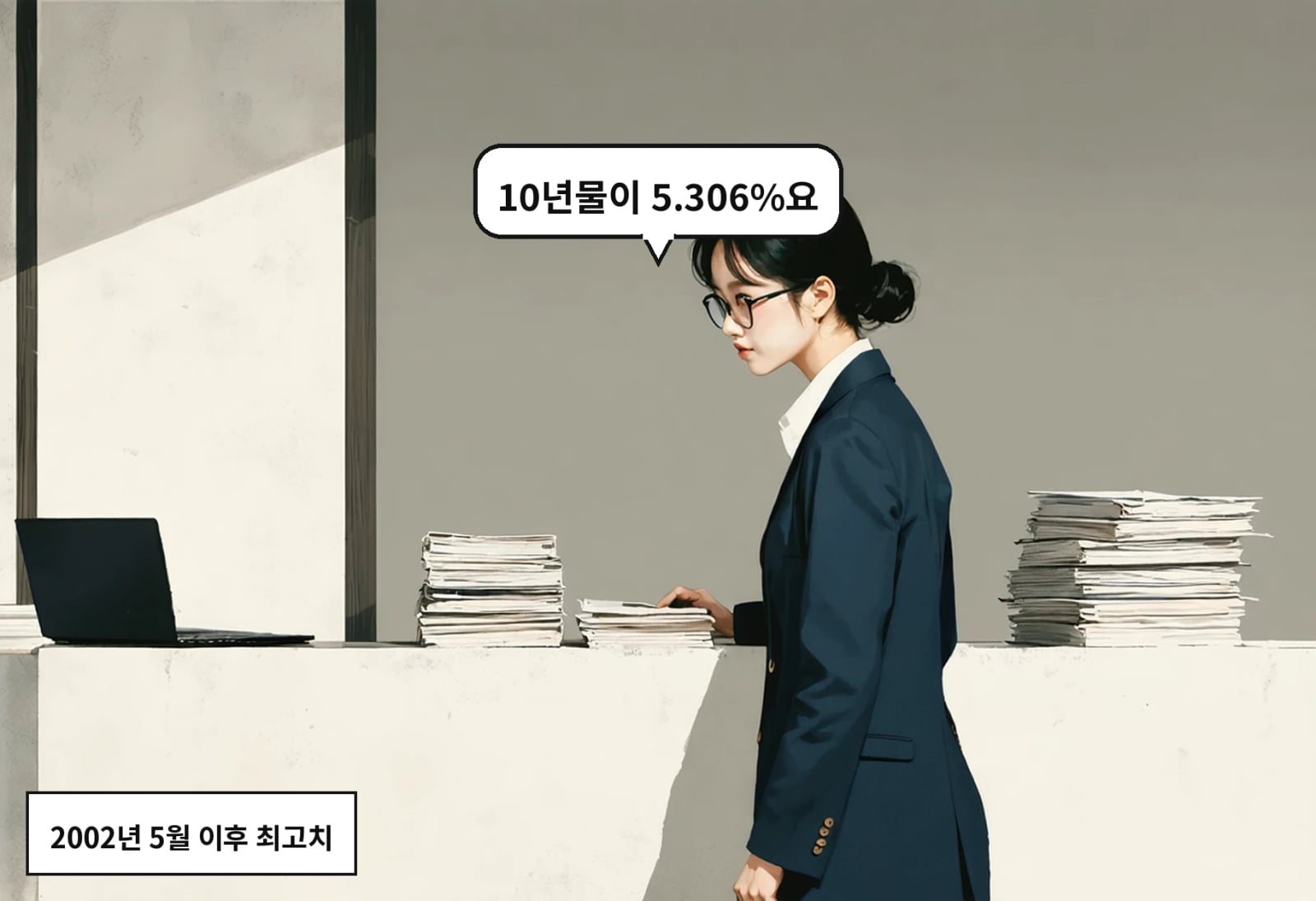 A: 10년물이 5.306%요