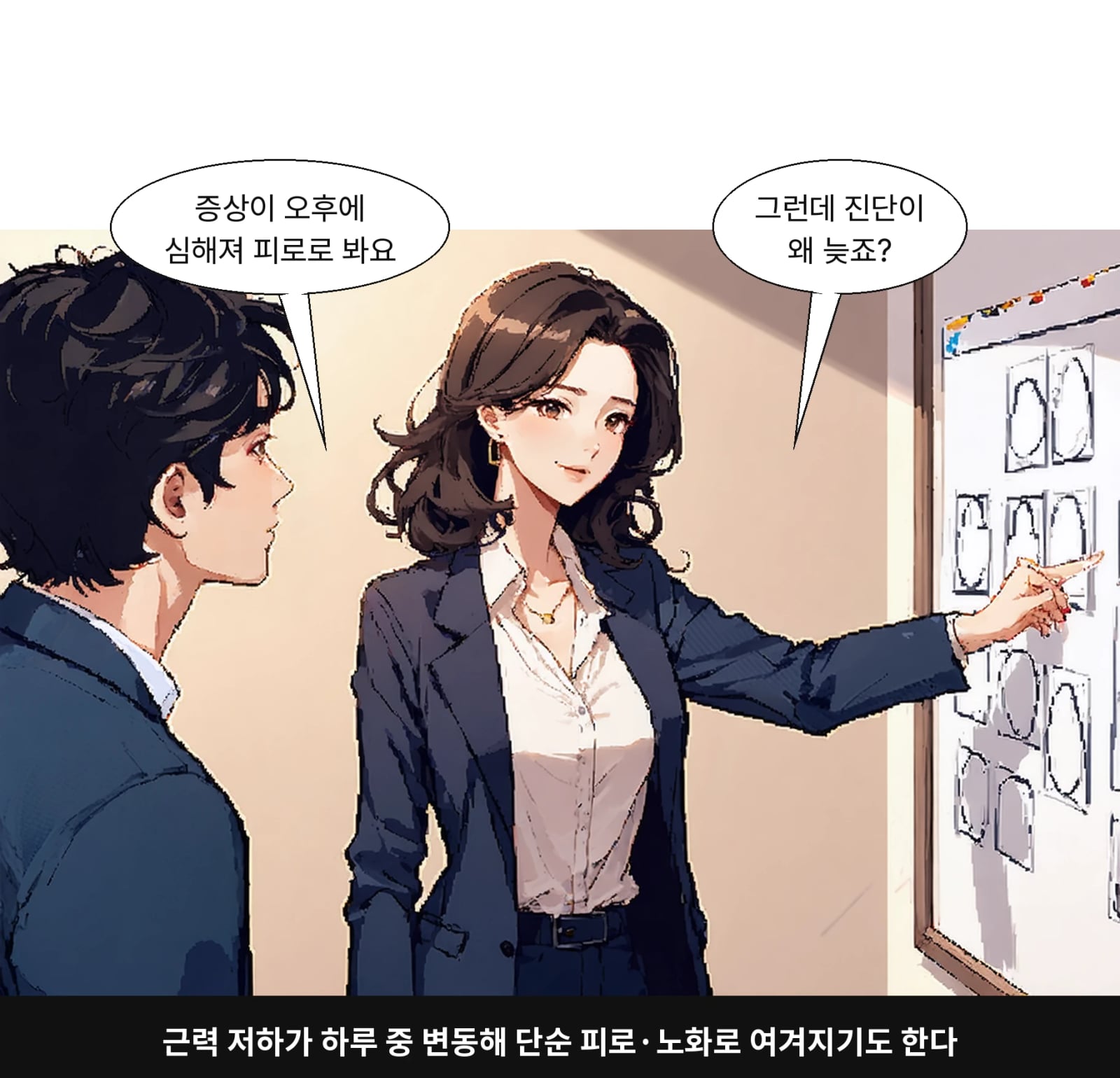 근력 저하가 하루 중 변동해 단순 피로·노화로 여겨지기도 한다
