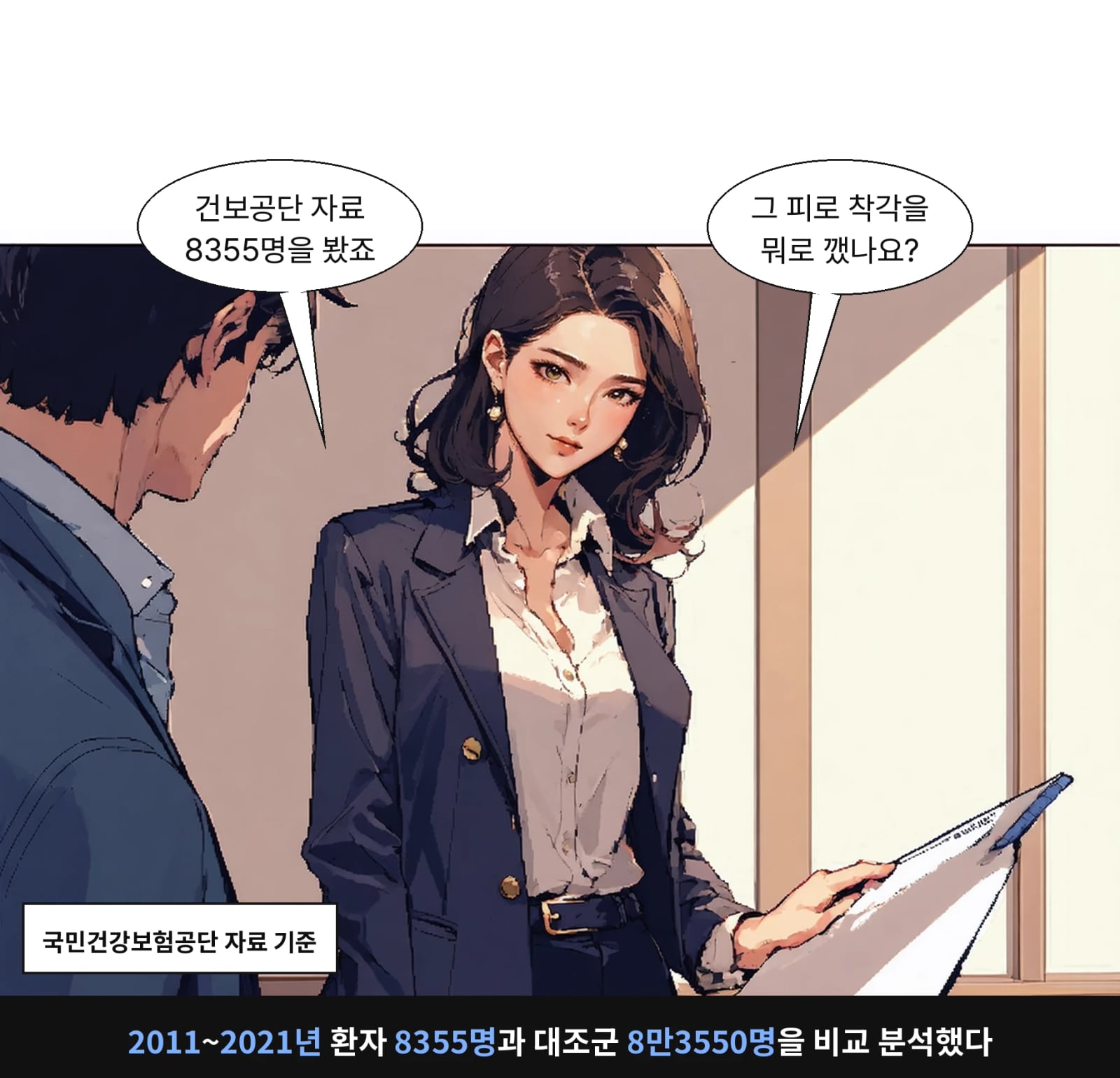 2011~2021년 환자 8355명과 대조군 8만3550명을 비교 분석했다