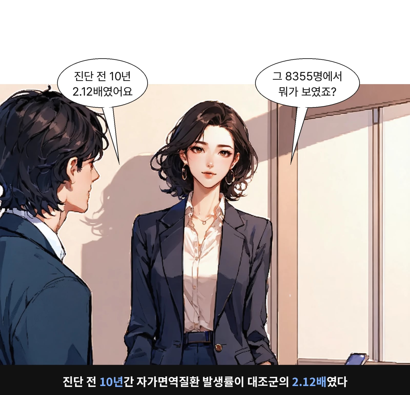 진단 전 10년간 자가면역질환 발생률이 대조군의 2.12배였다