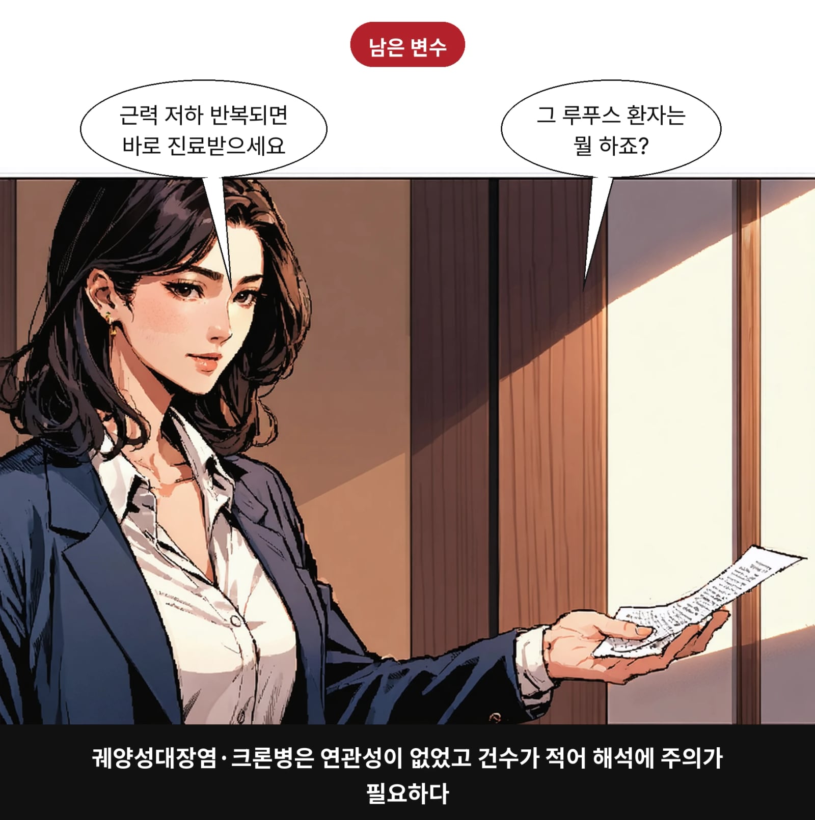 궤양성대장염·크론병은 연관성이 없었고 건수가 적어 해석에 주의가 필요하다