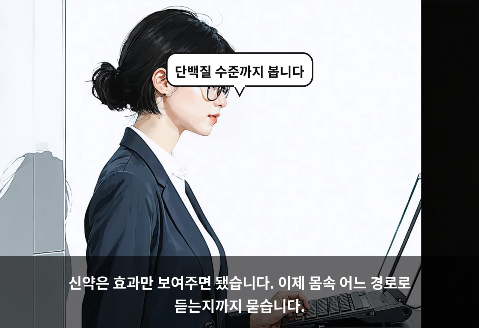 신약은 효과만 보여주면 됐습니다. 이제 몸속 어느 경로로 듣는지까지 묻습니다.