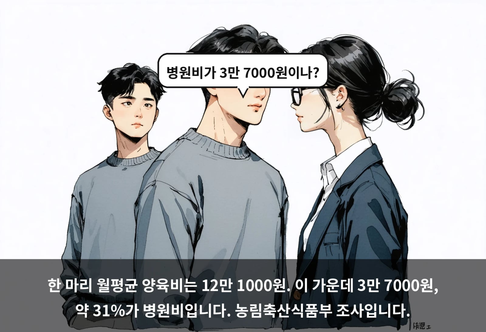 한 마리 월평균 양육비는 12만 1000원. 이 가운데 3만 7000원, 약 31%가 병원비입니다. 농림축산식품부 조사입니다.