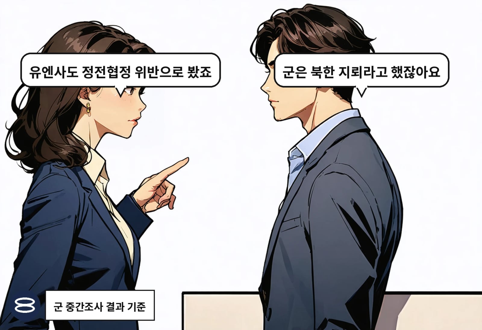 B: 군은 북한 지뢰라고 했잖아요 A: 유엔사도 정전협정 위반으로 봤죠