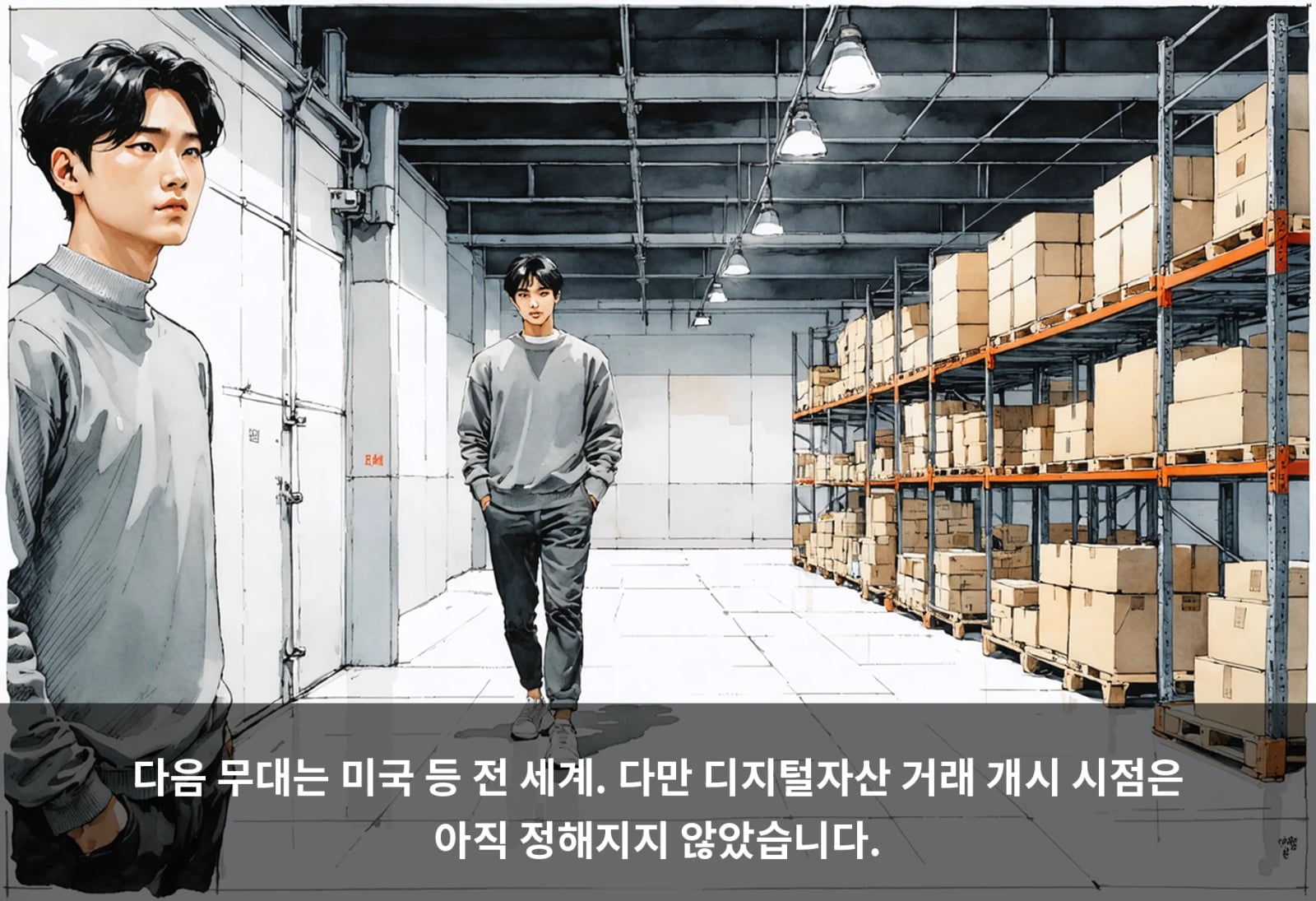 다음 무대는 미국 등 전 세계. 다만 디지털자산 거래 개시 시점은 아직 정해지지 않았습니다.