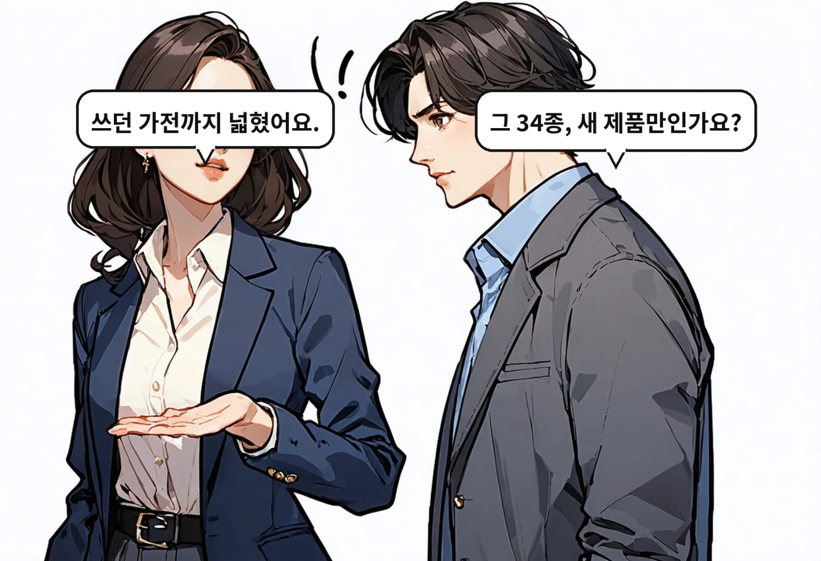 B: 그 34종, 새 제품만인가요? A: 쓰던 가전까지 넓혔어요.