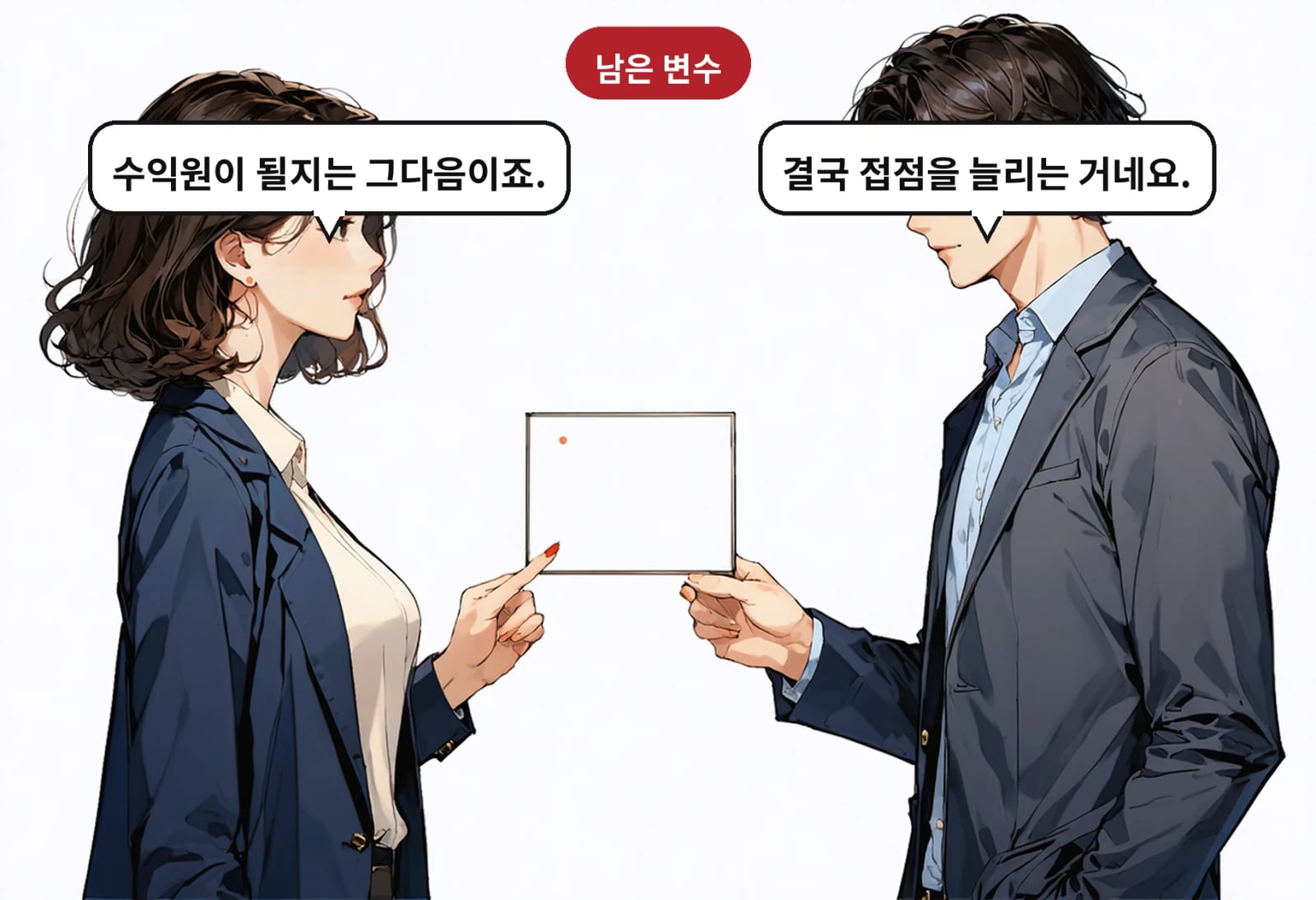 B: 결국 접점을 늘리는 거네요. A: 수익원이 될지는 그다음이죠.