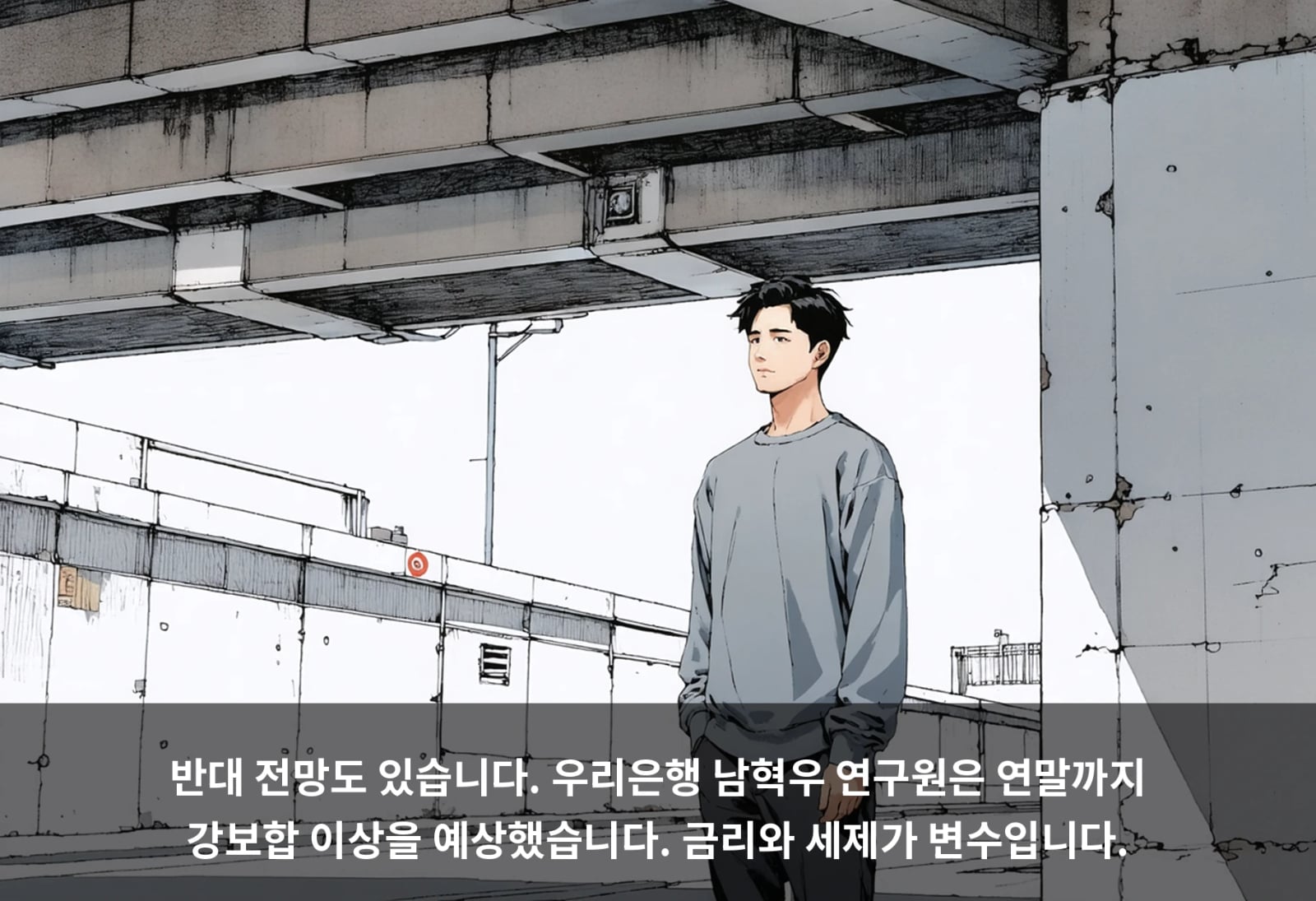 반대 전망도 있습니다. 우리은행 남혁우 연구원은 연말까지 강보합 이상을 예상했습니다. 금리와 세제가 변수입니다.