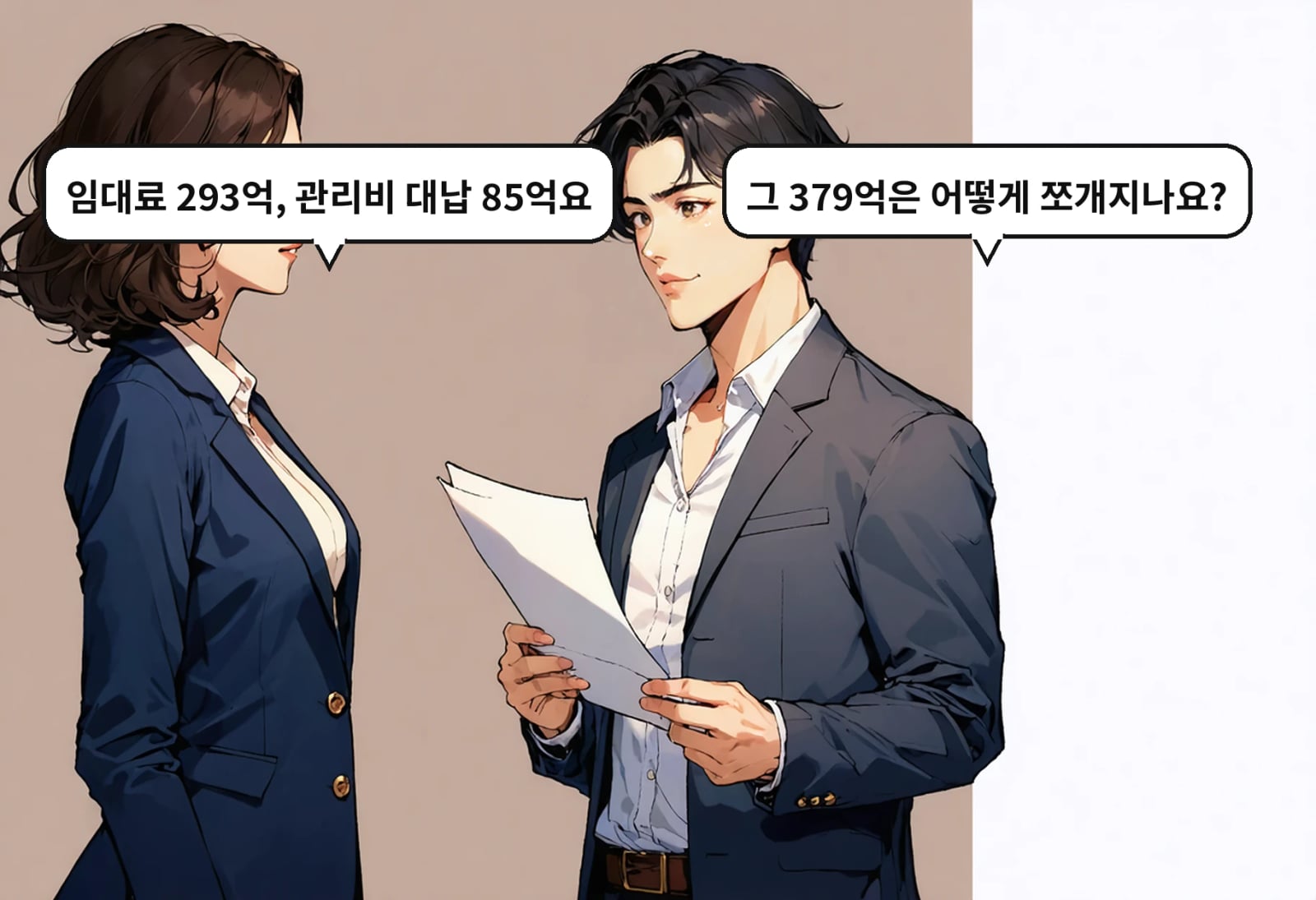 B: 그 379억은 어떻게 쪼개지나요? A: 임대료 293억, 관리비 대납 85억요