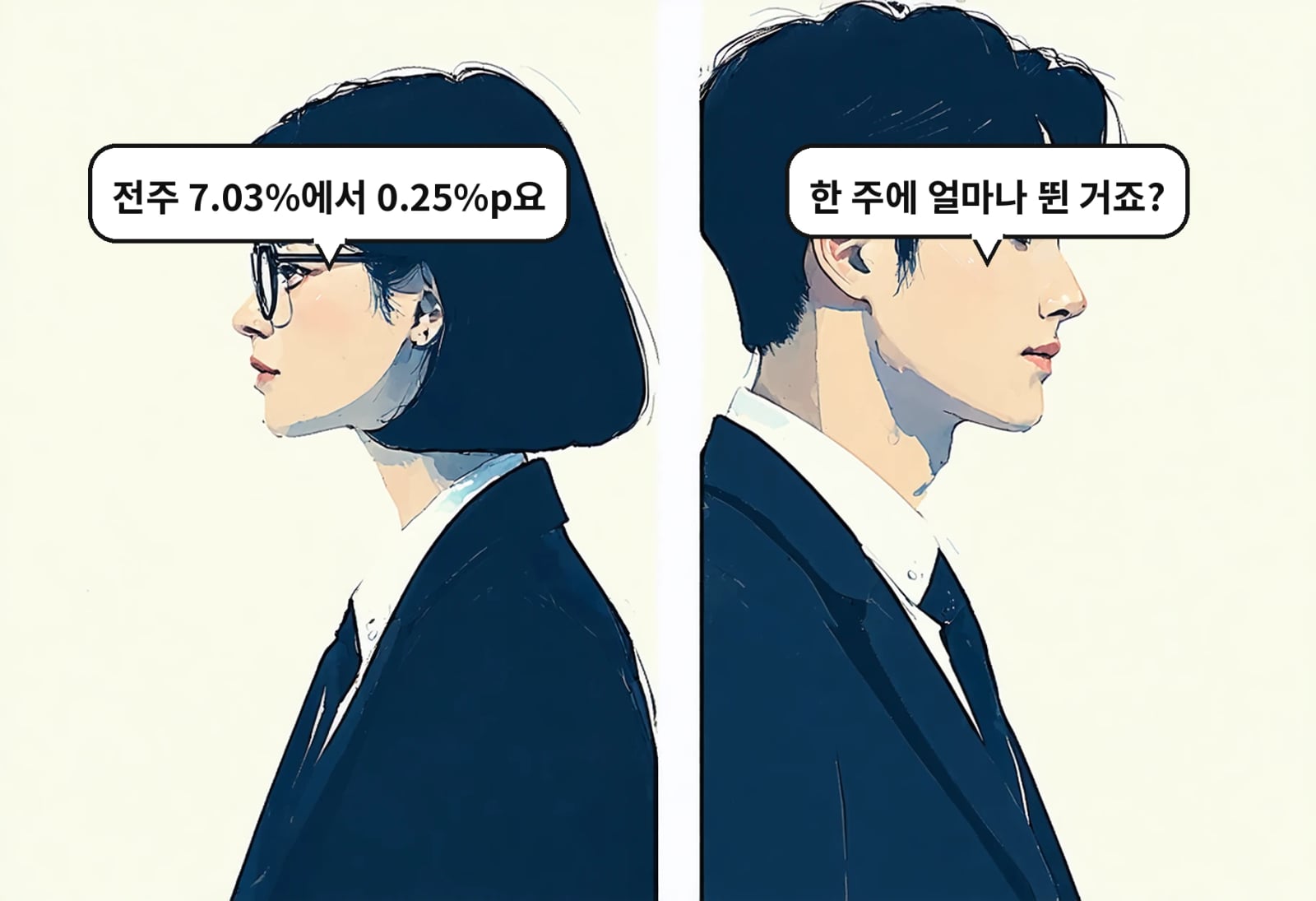 B: 한 주에 얼마나 뛴 거죠? A: 전주 7.03%에서 0.25%p요