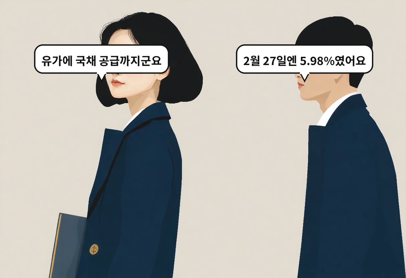 A: 2월 27일엔 5.98%였어요 B: 유가에 국채 공급까지군요