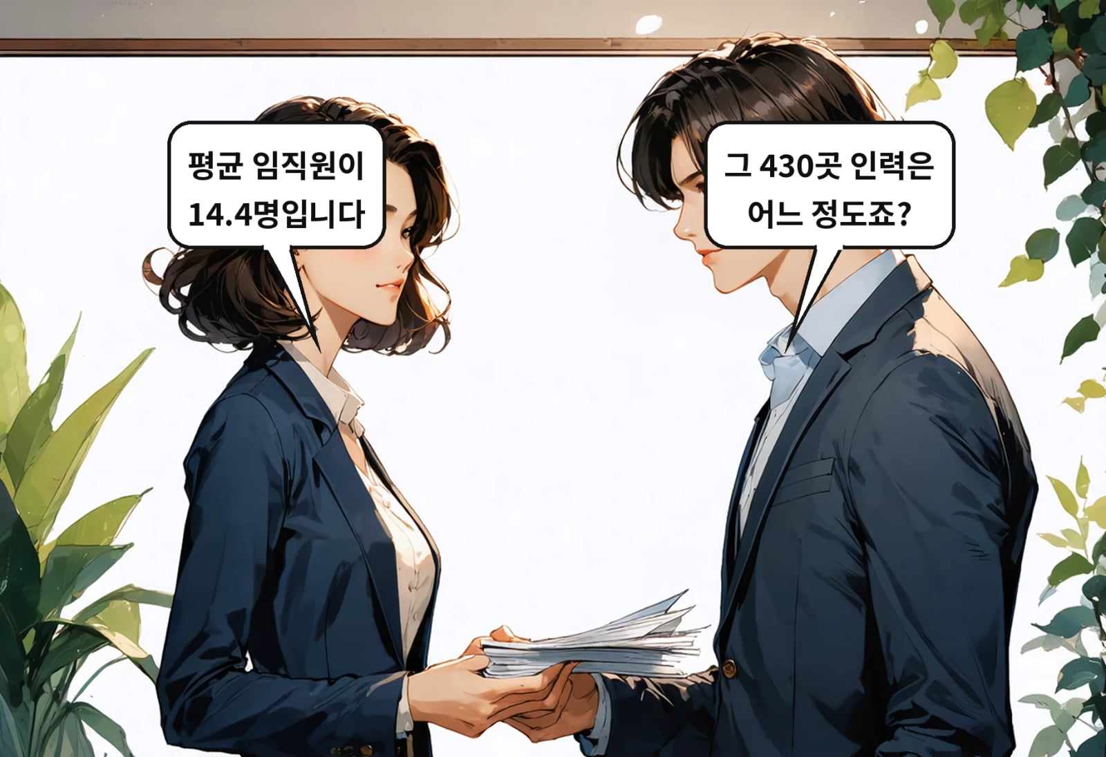 B: 그 430곳 인력은 어느 정도죠? A: 평균 임직원이 14.4명입니다