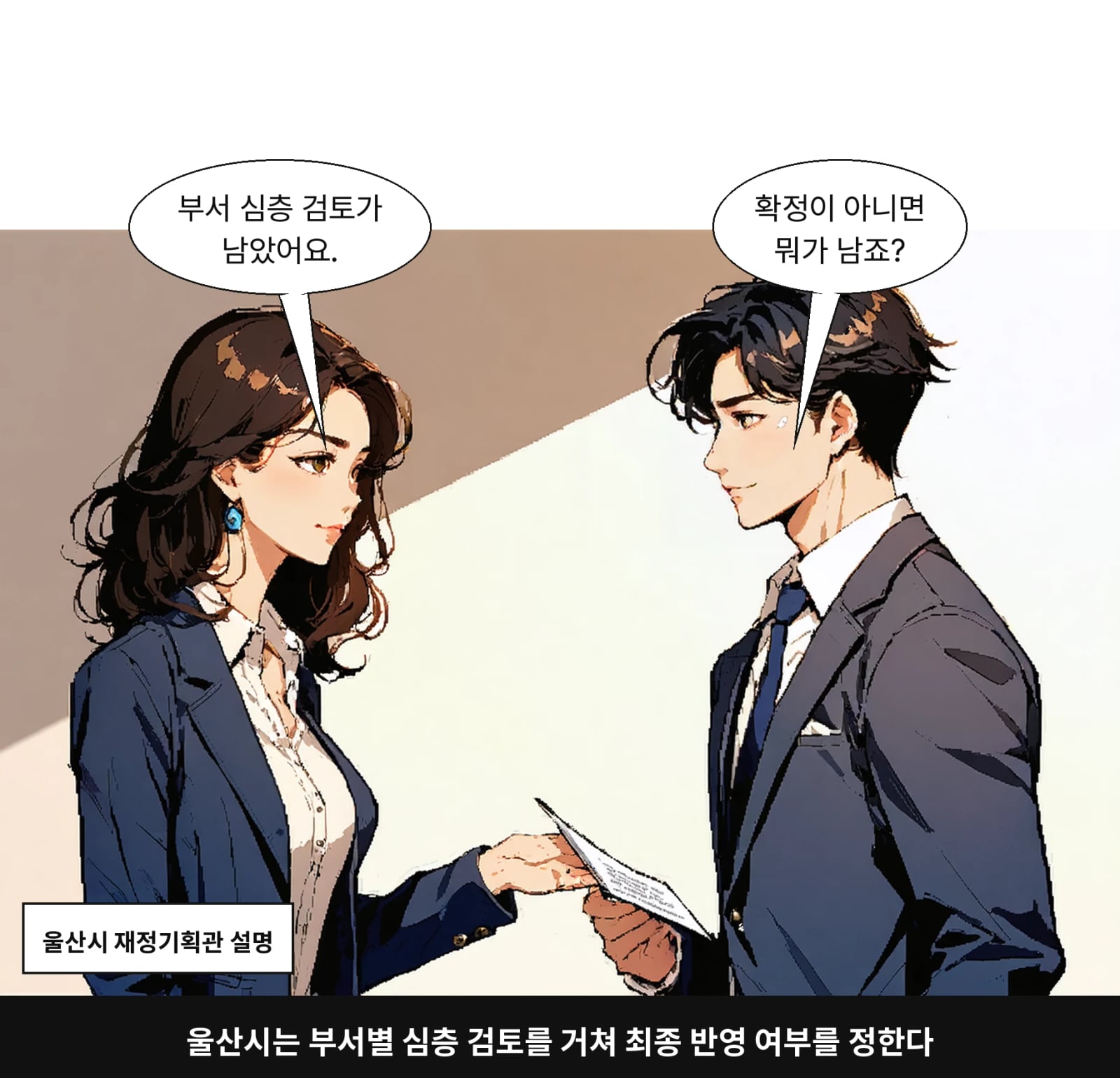 울산시는 부서별 심층 검토를 거쳐 최종 반영 여부를 정한다
