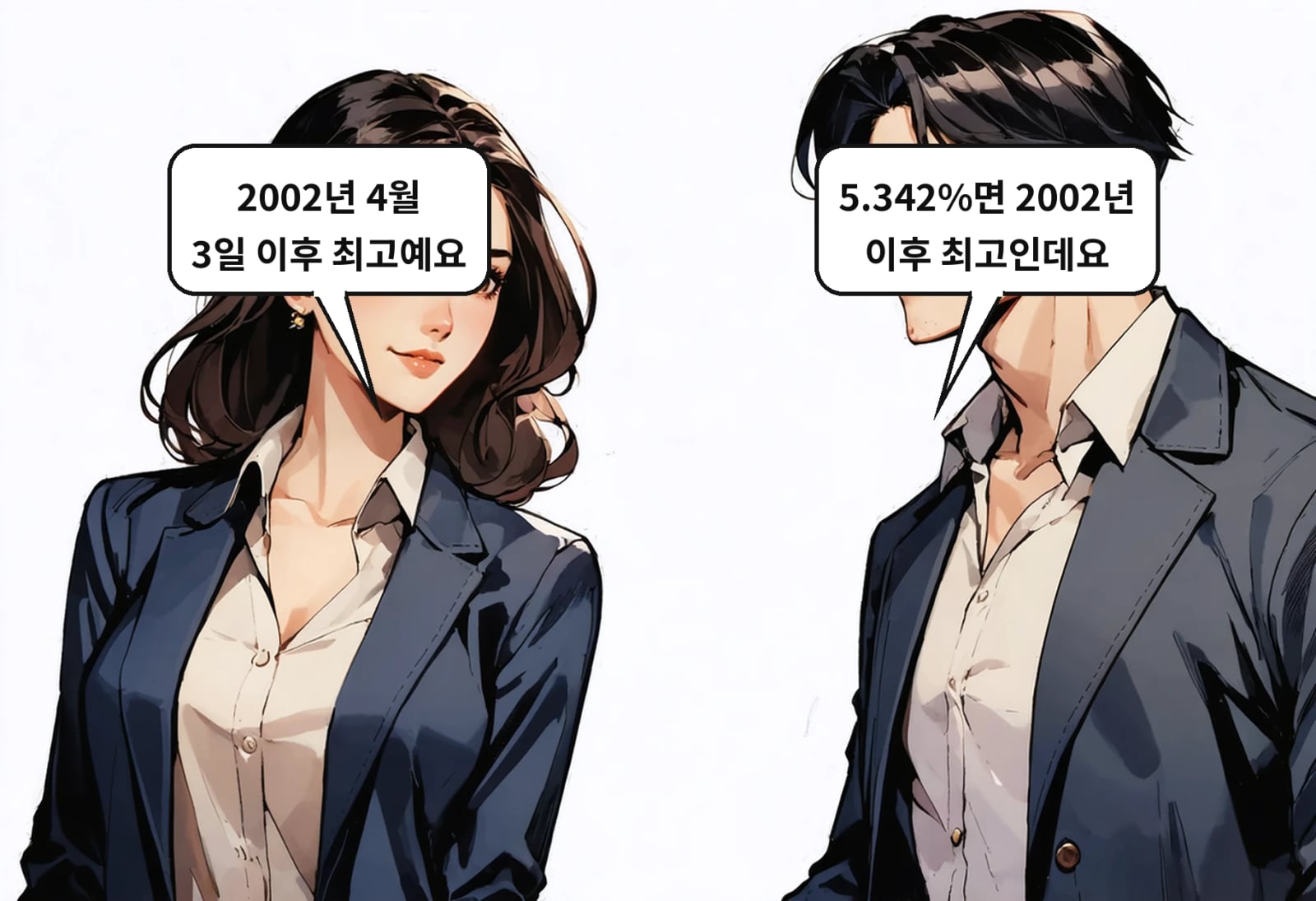 B: 5.342%면 2002년 이후 최고인데요 A: 2002년 4월 3일 이후 최고예요