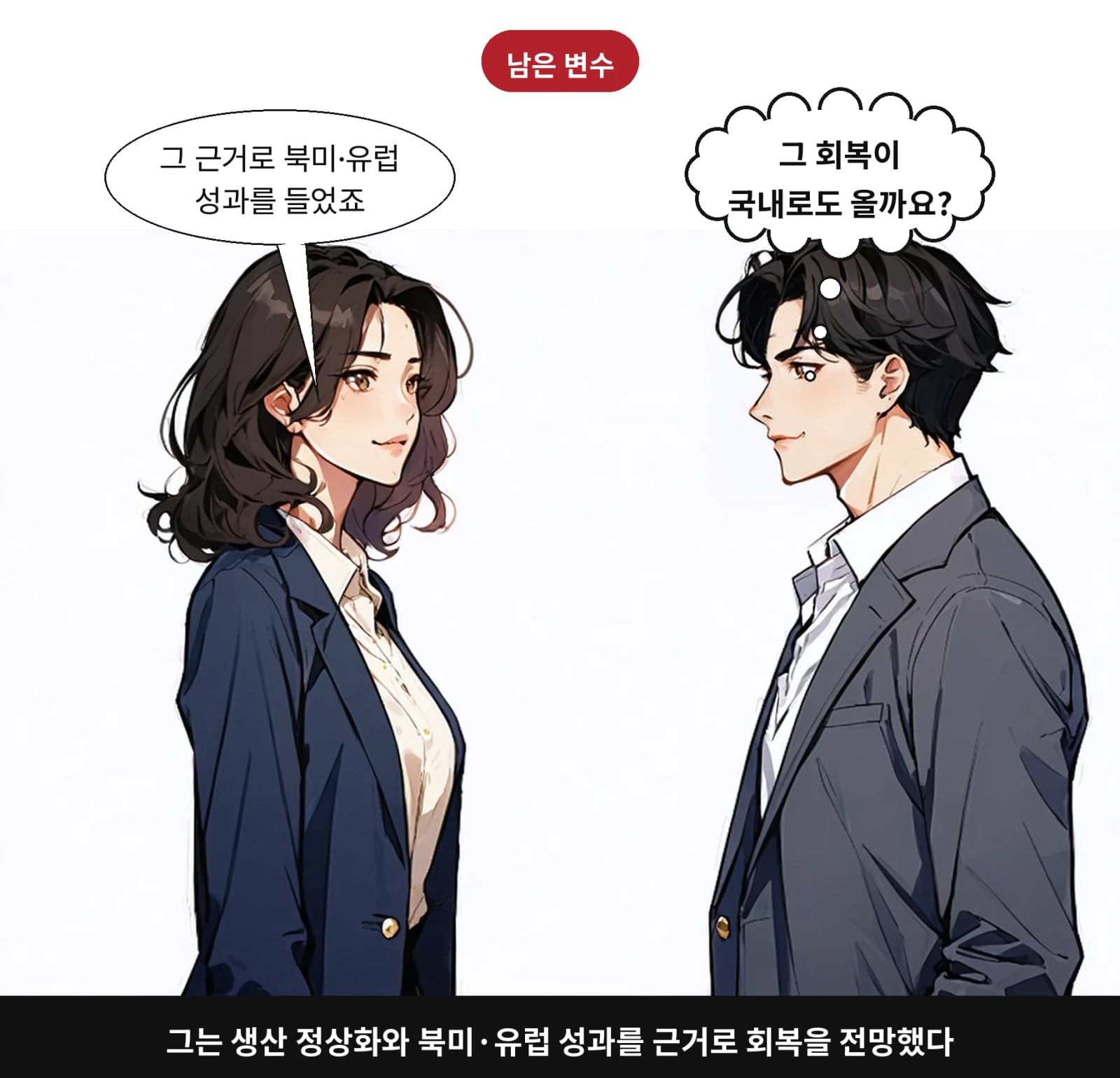 그는 생산 정상화와 북미·유럽 성과를 근거로 회복을 전망했다