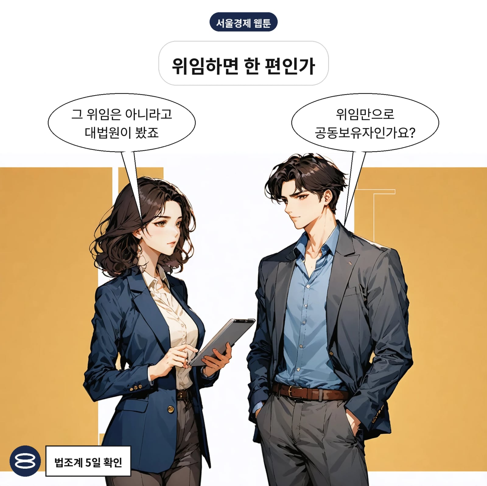 대법원, 특정 주총 의결권 위임은 공동보유 아니라고 확정