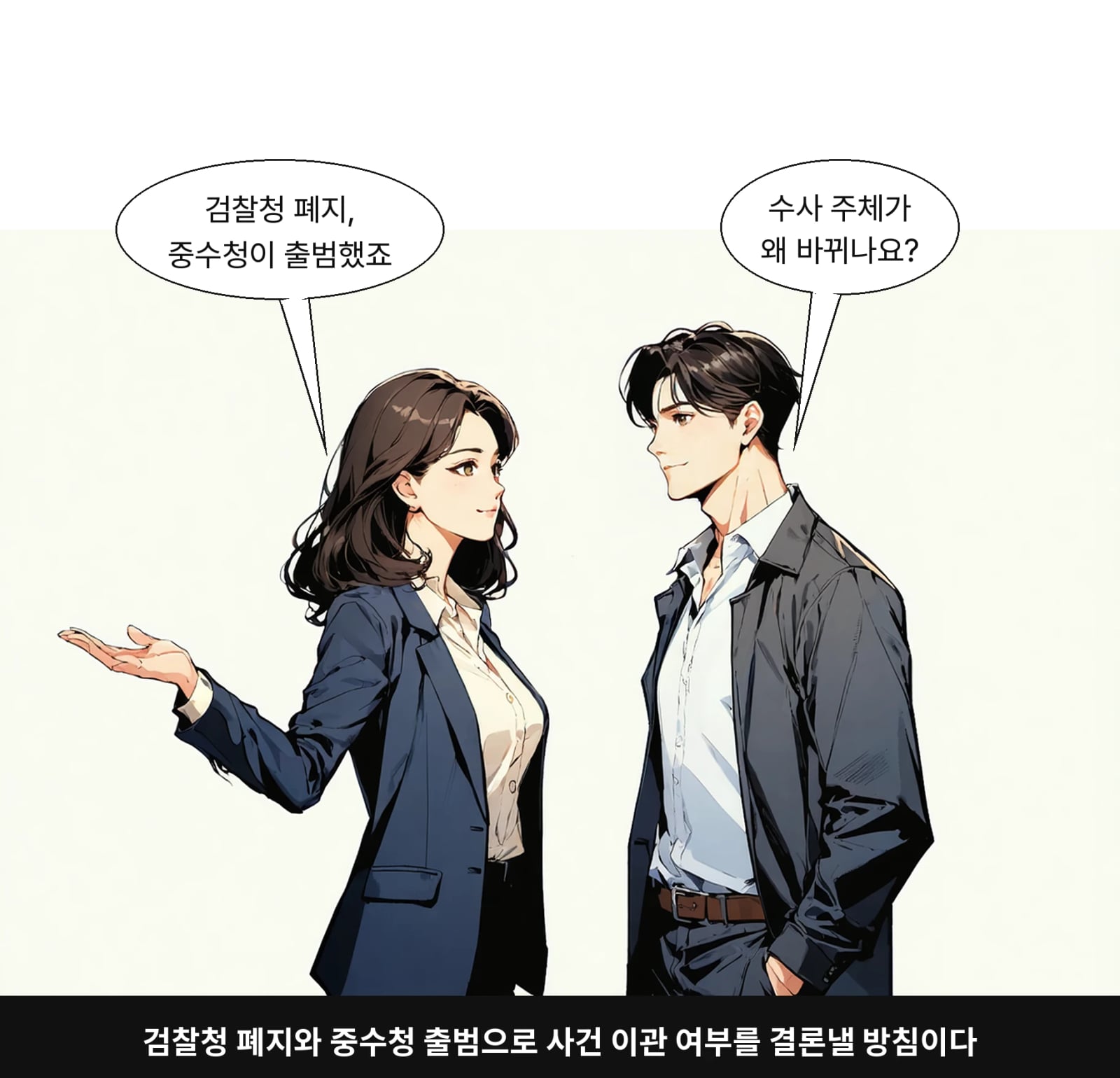 검찰청 폐지와 중수청 출범으로 사건 이관 여부를 결론낼 방침이다