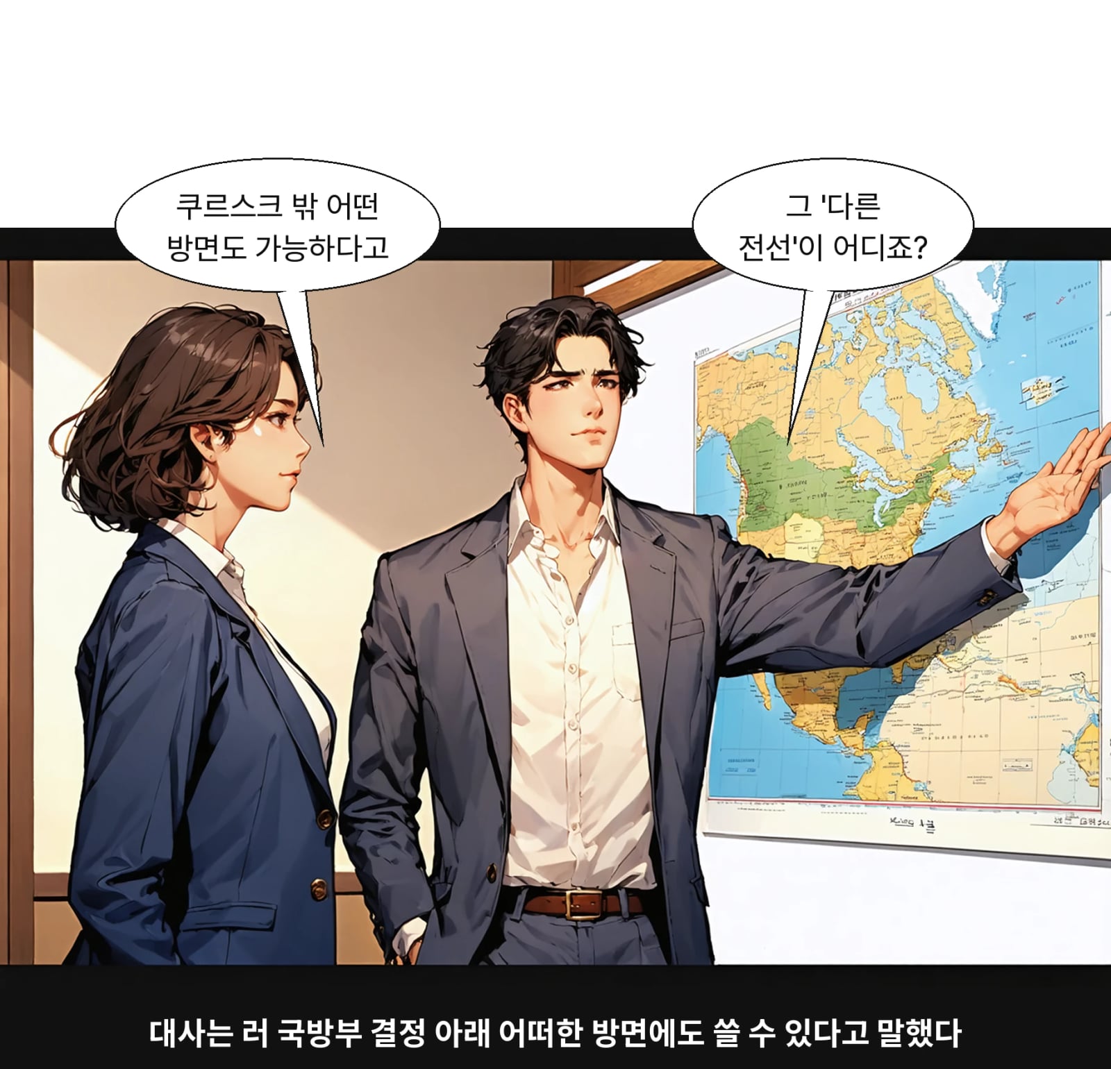 대사는 러 국방부 결정 아래 어떠한 방면에도 쓸 수 있다고 말했다