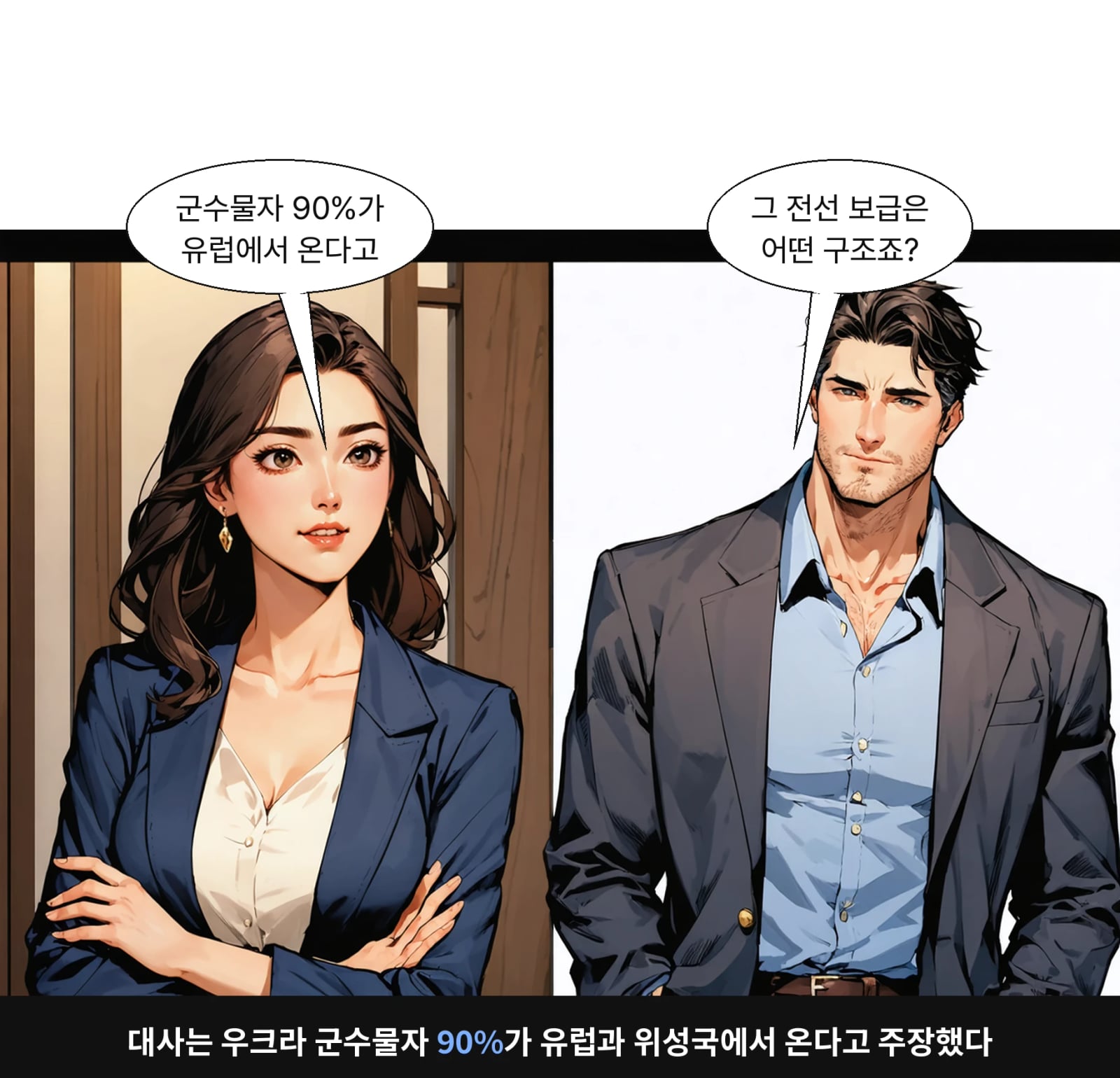 대사는 우크라 군수물자 90%가 유럽과 위성국에서 온다고 주장했다