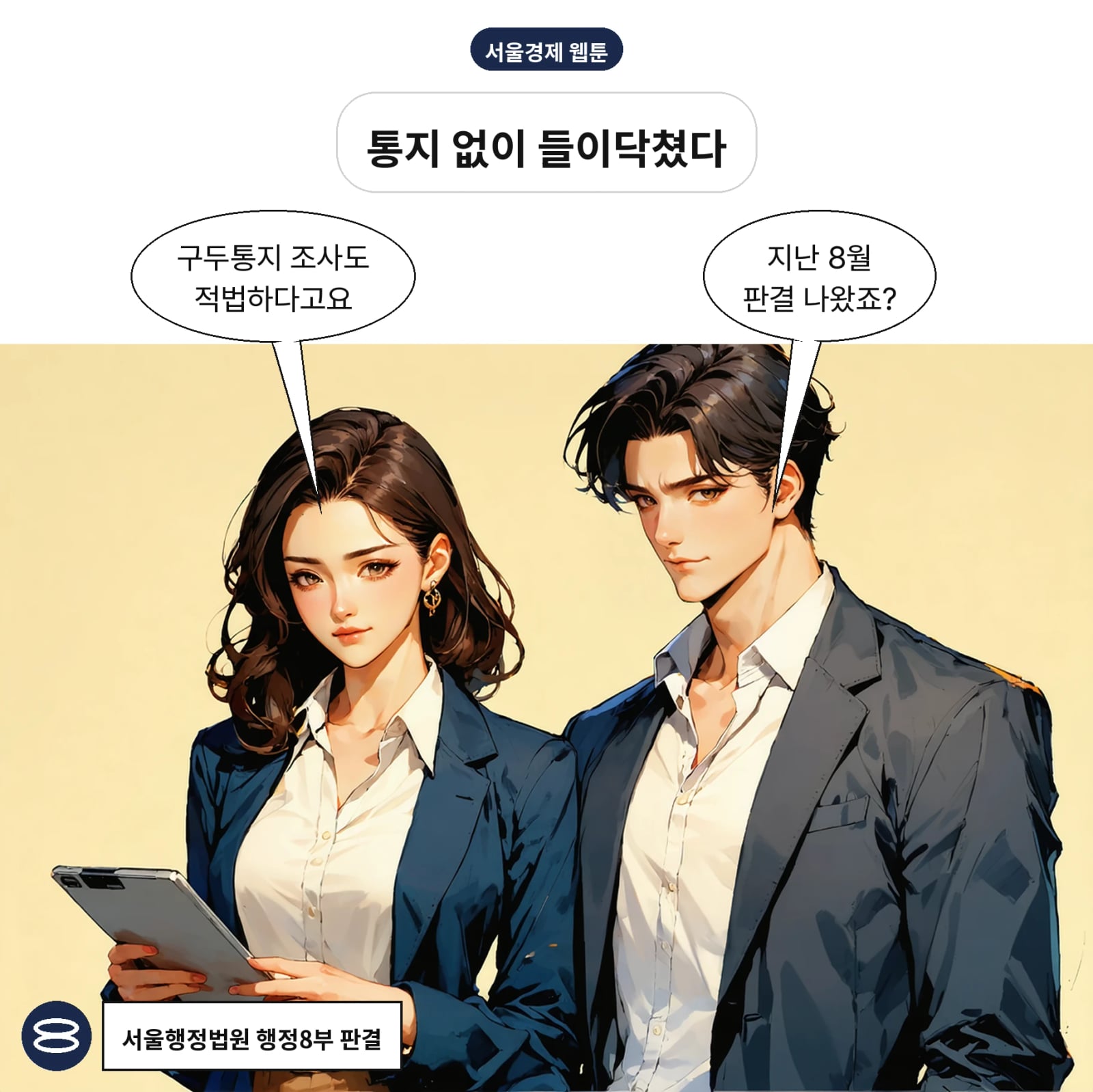 서울행정법원이 지난 8월 원고 패소 판결했다