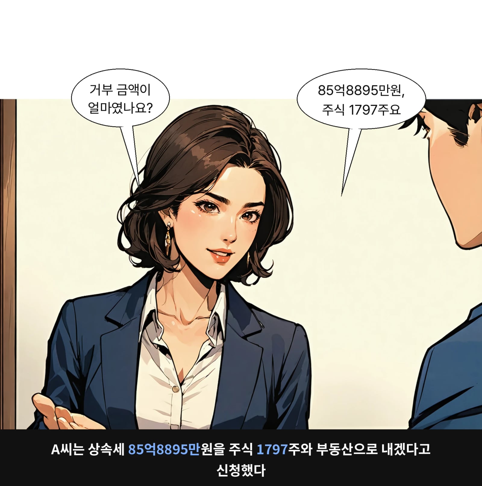 A씨는 상속세 85억8895만원을 주식 1797주와 부동산으로 내겠다고 신청했다