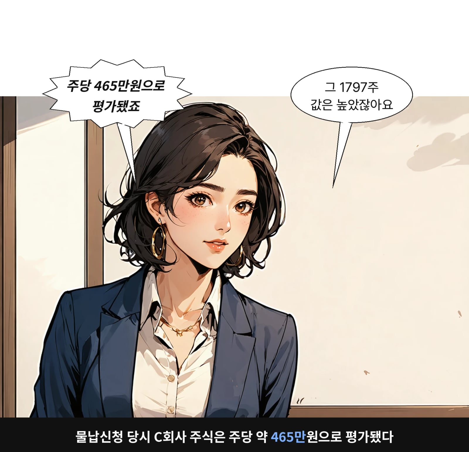 물납신청 당시 C회사 주식은 주당 약 465만원으로 평가됐다